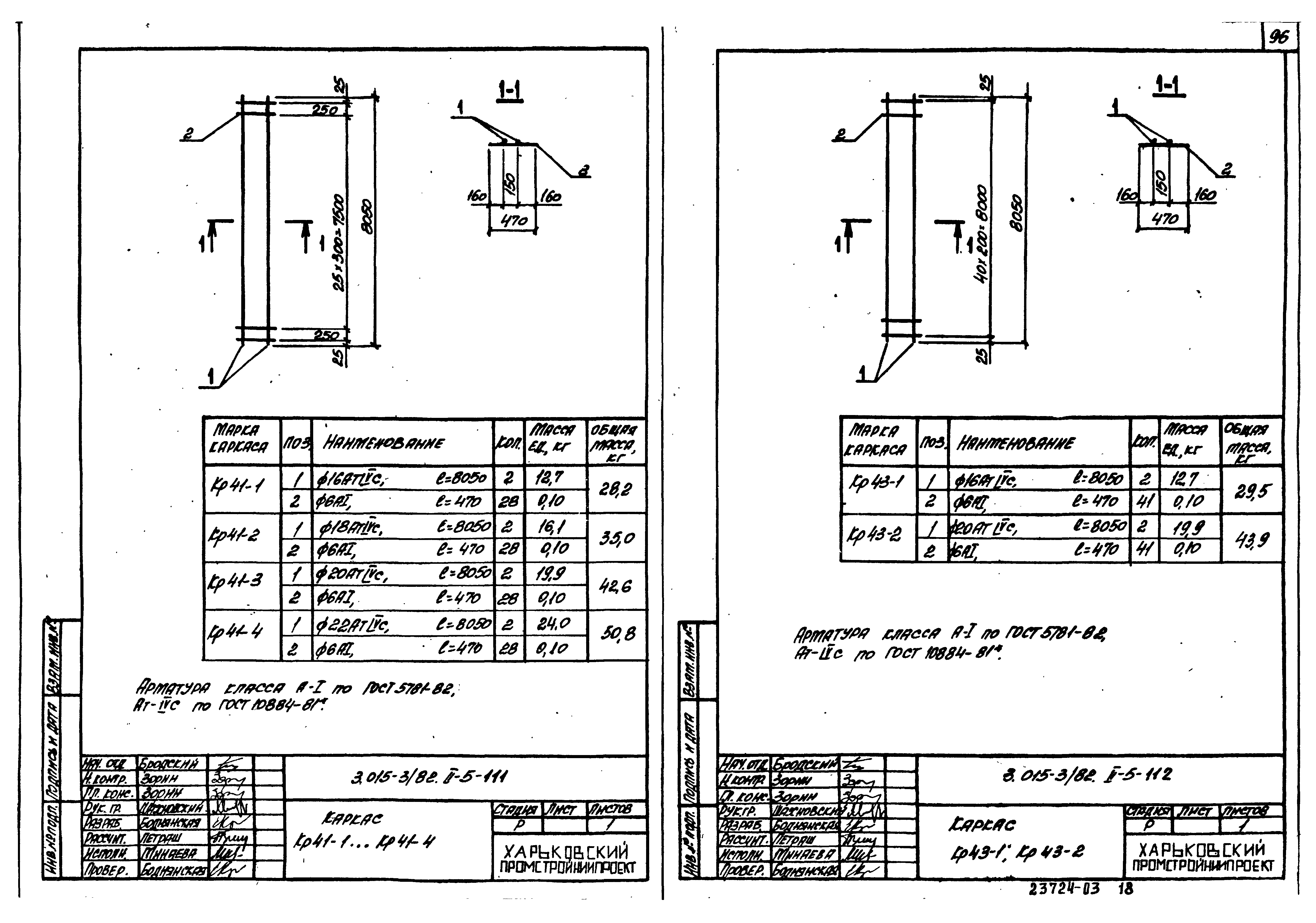 Серия 3.015-3/82