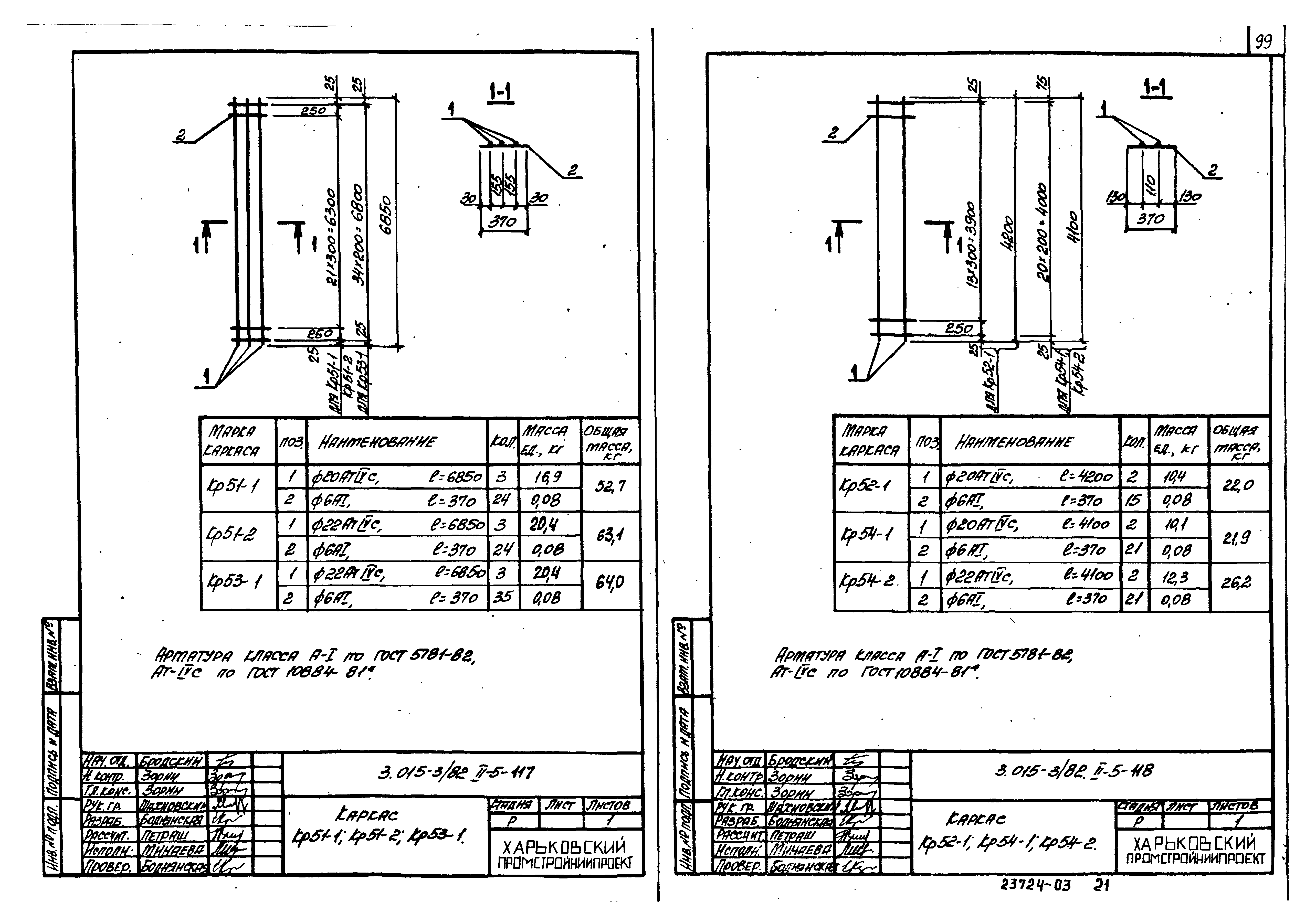 Серия 3.015-3/82