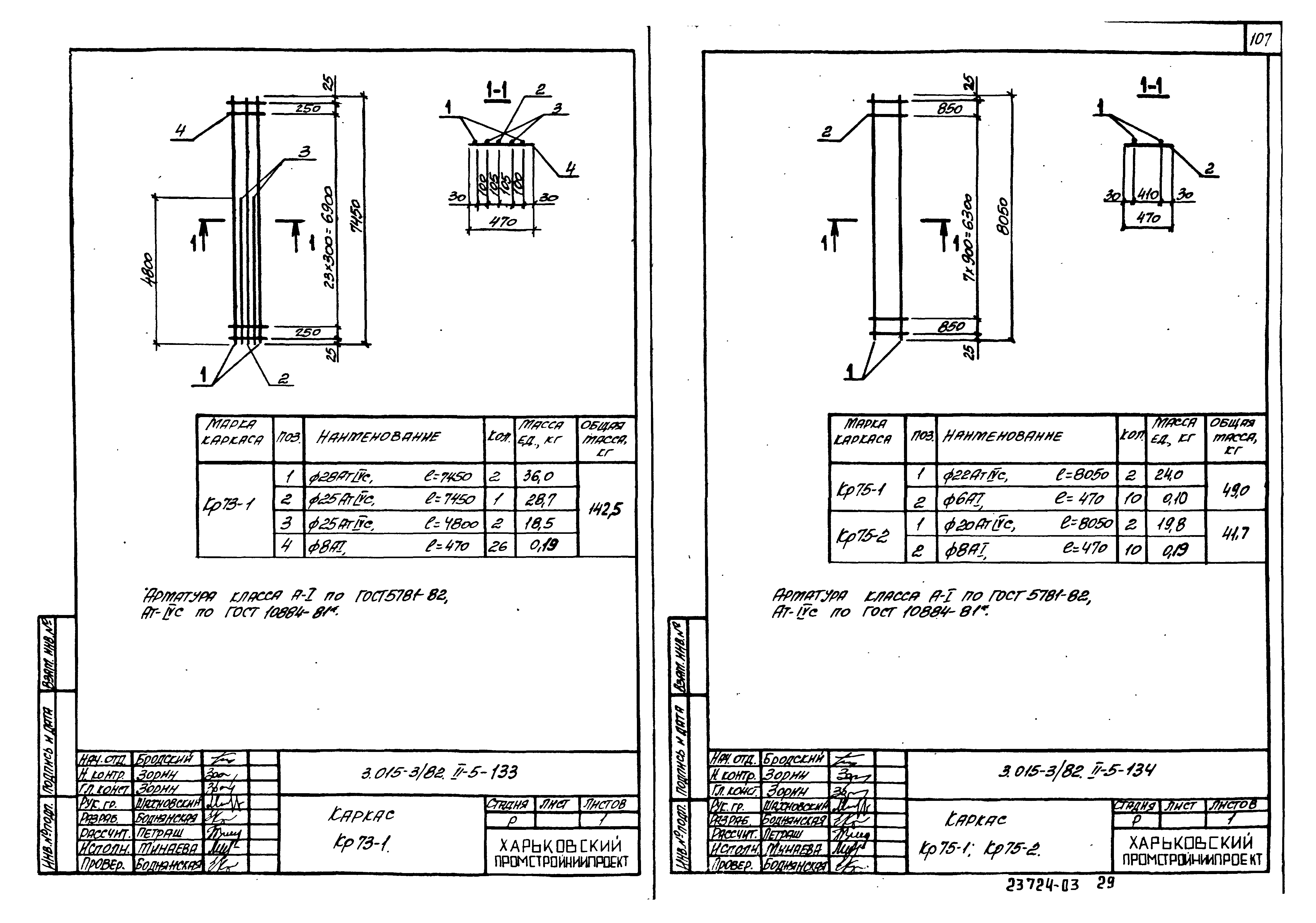 Серия 3.015-3/82