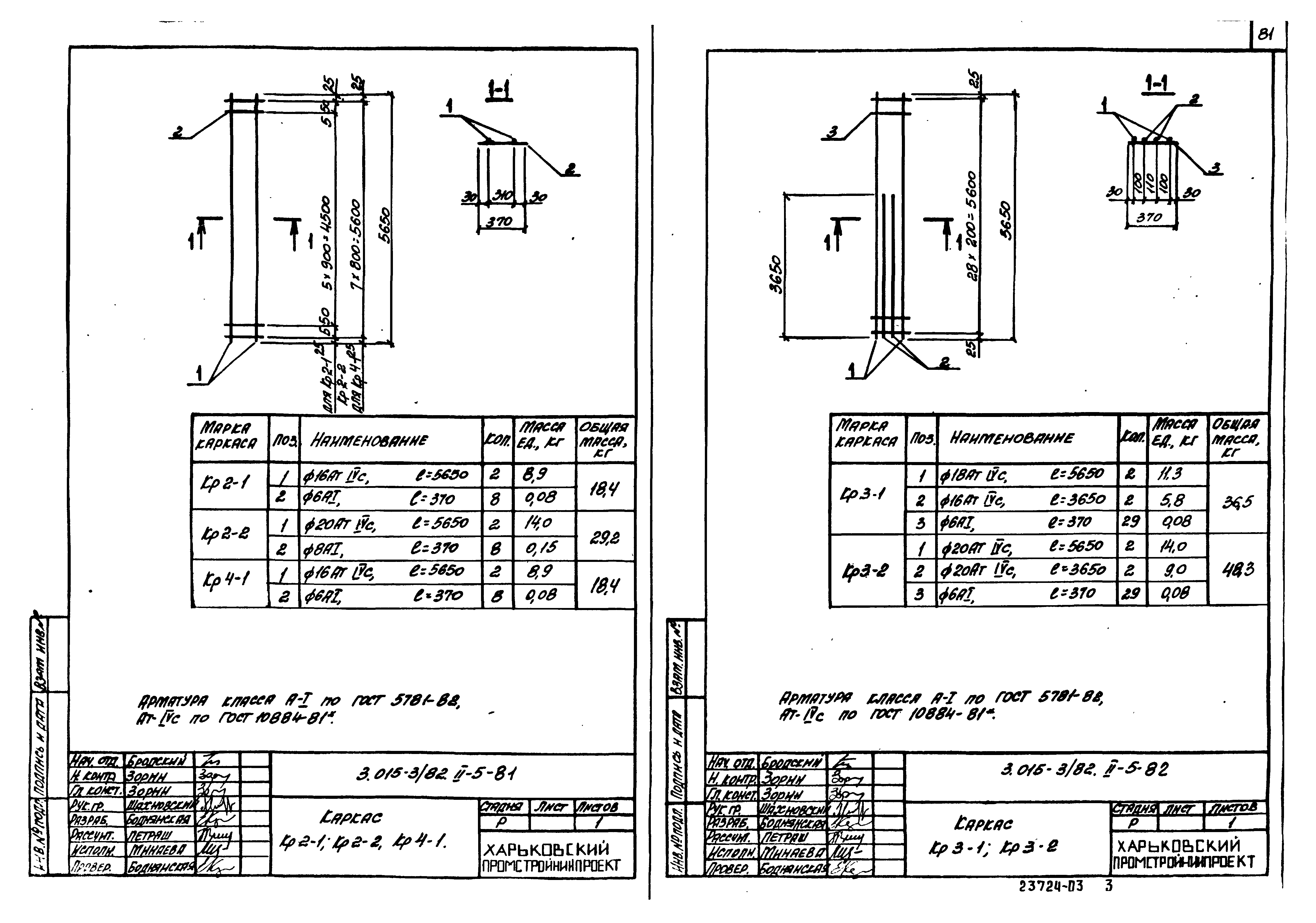 Серия 3.015-3/82