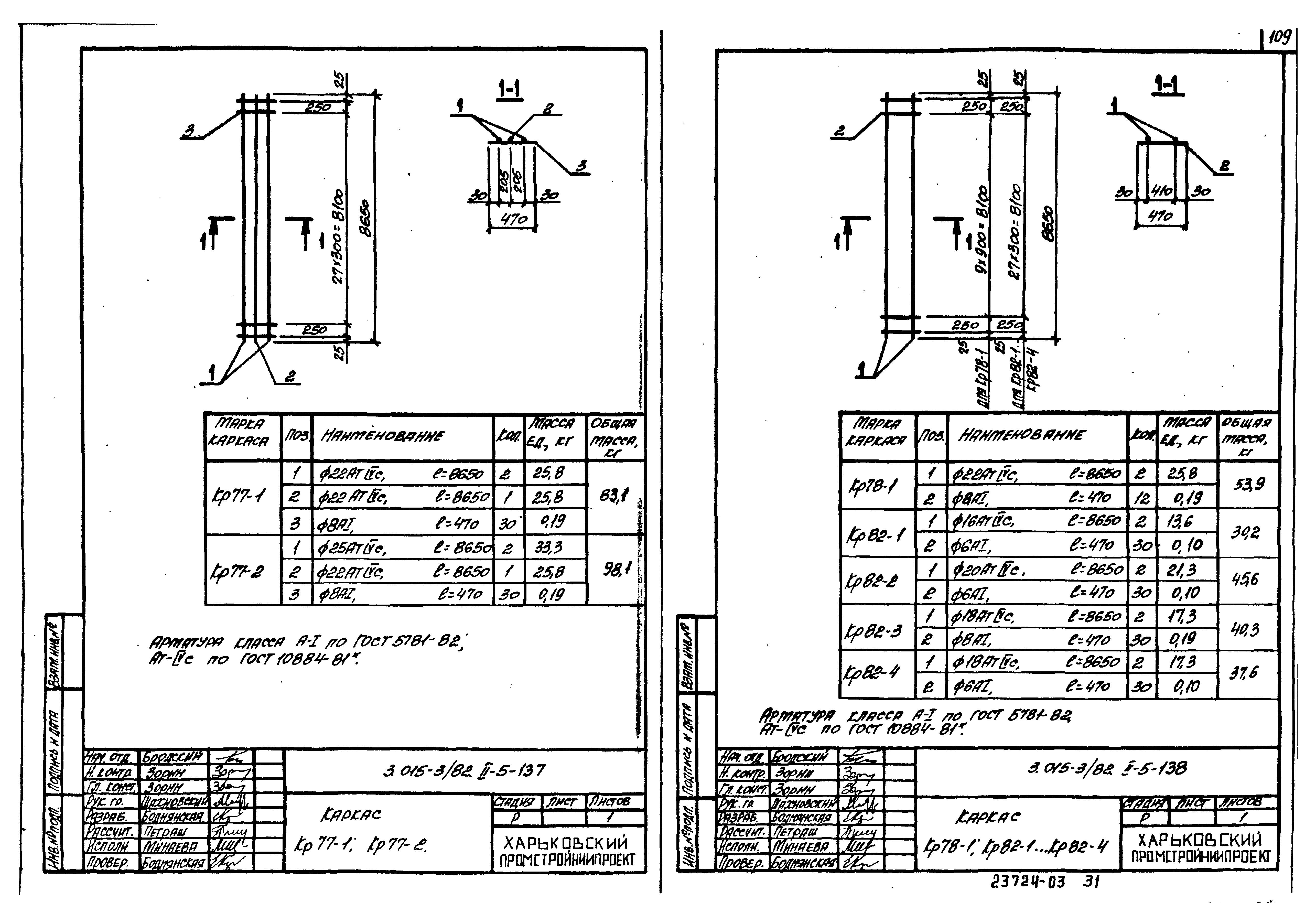 Серия 3.015-3/82