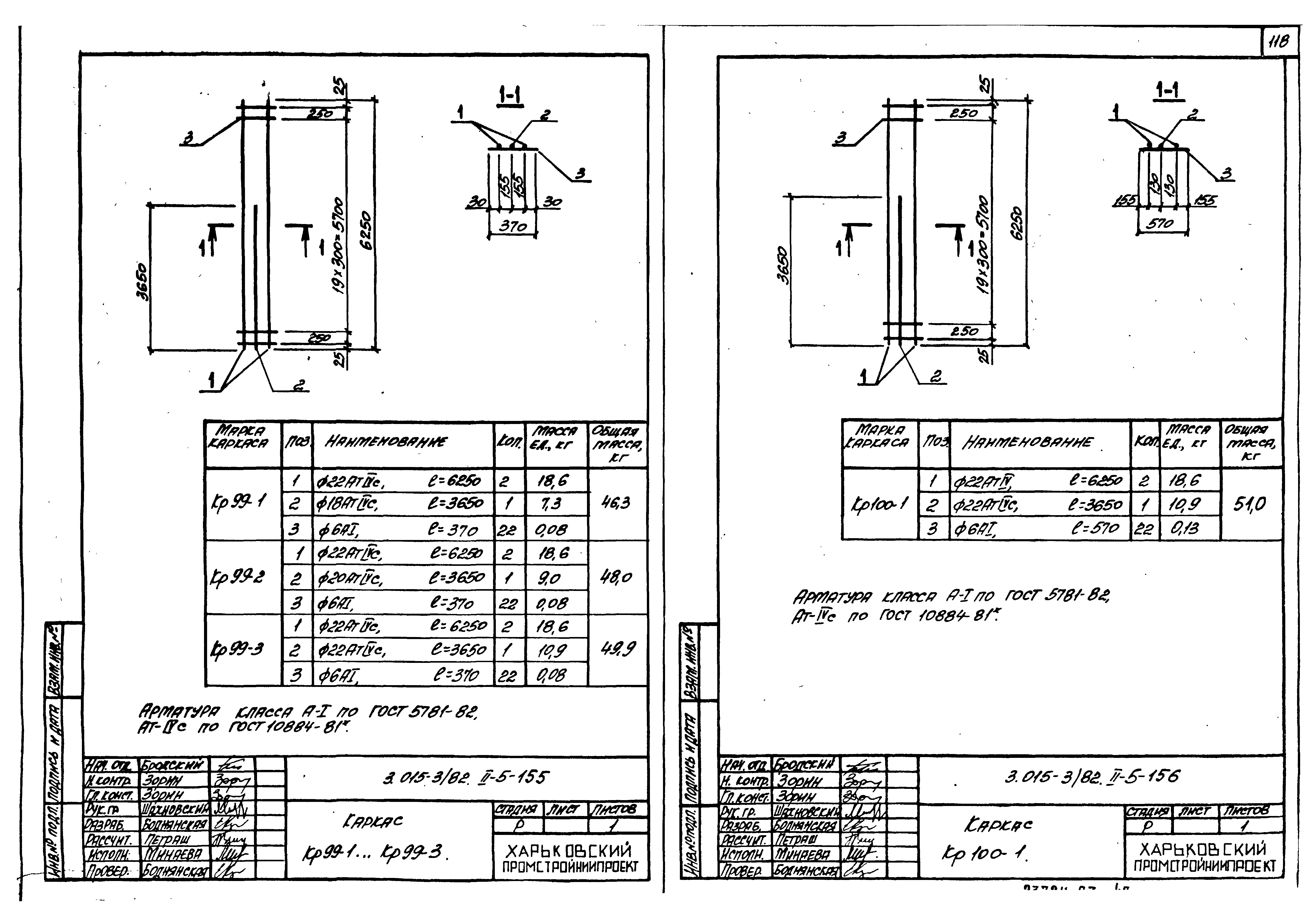 Серия 3.015-3/82