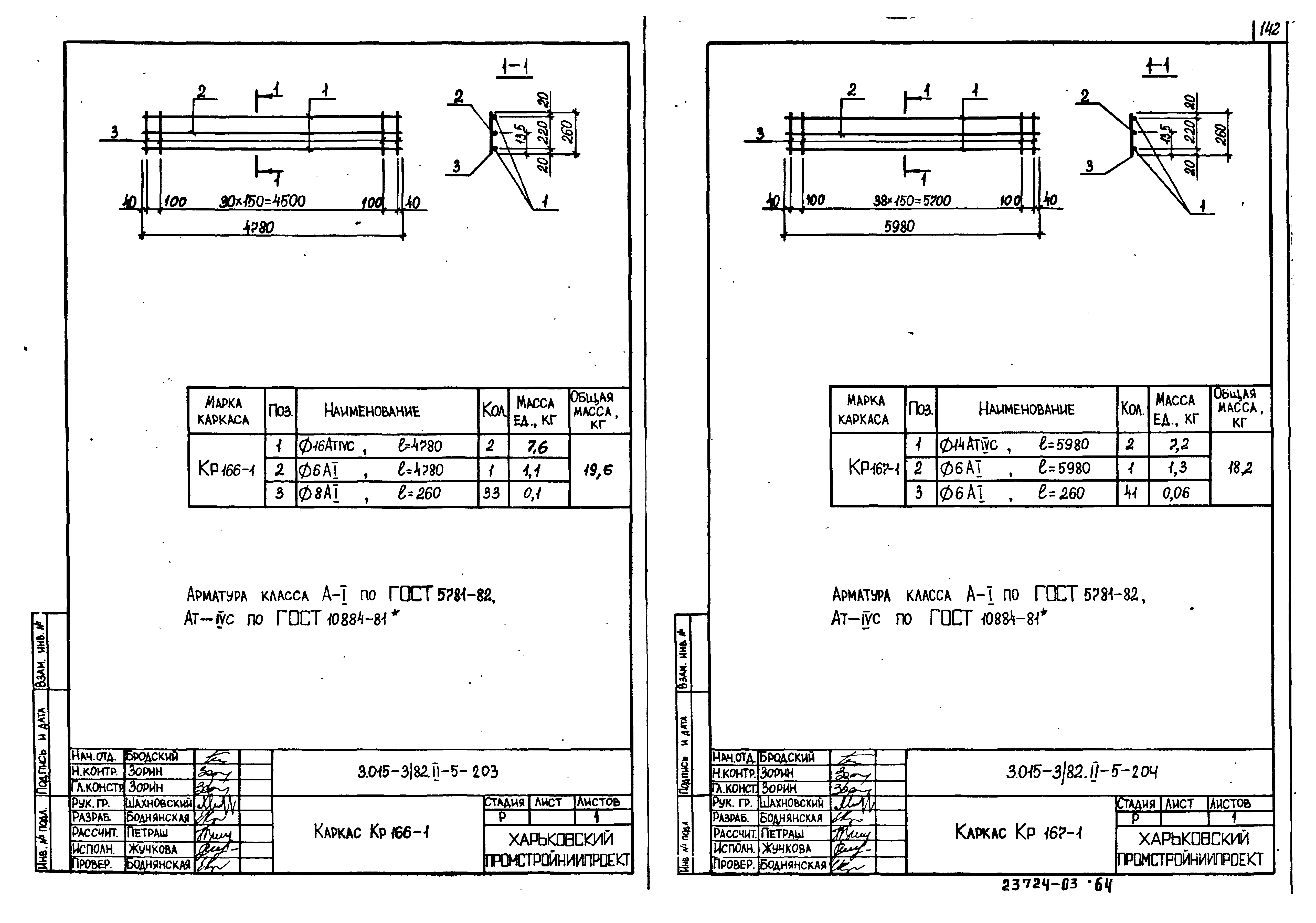 Серия 3.015-3/82