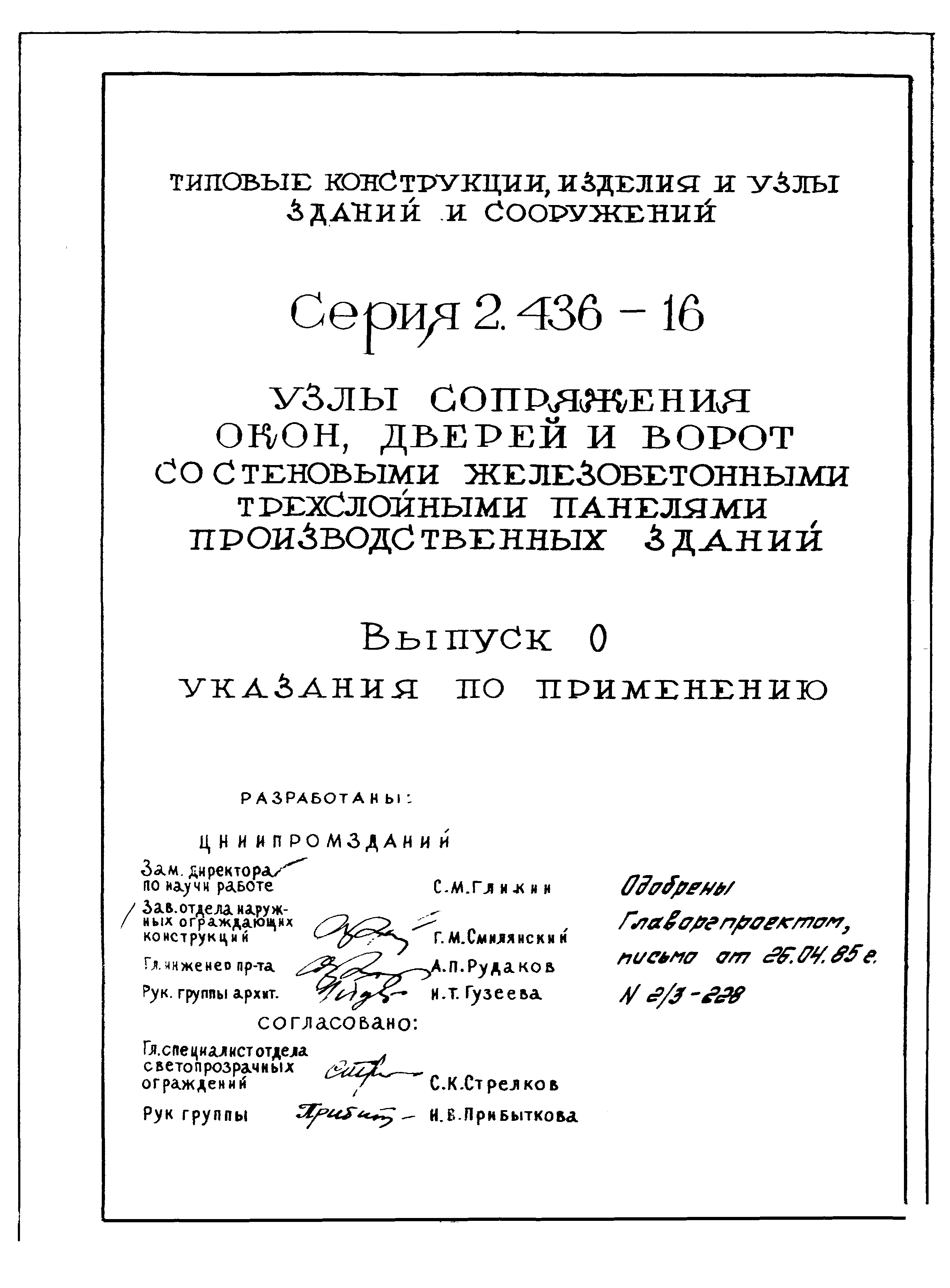 Серия 2.436-16