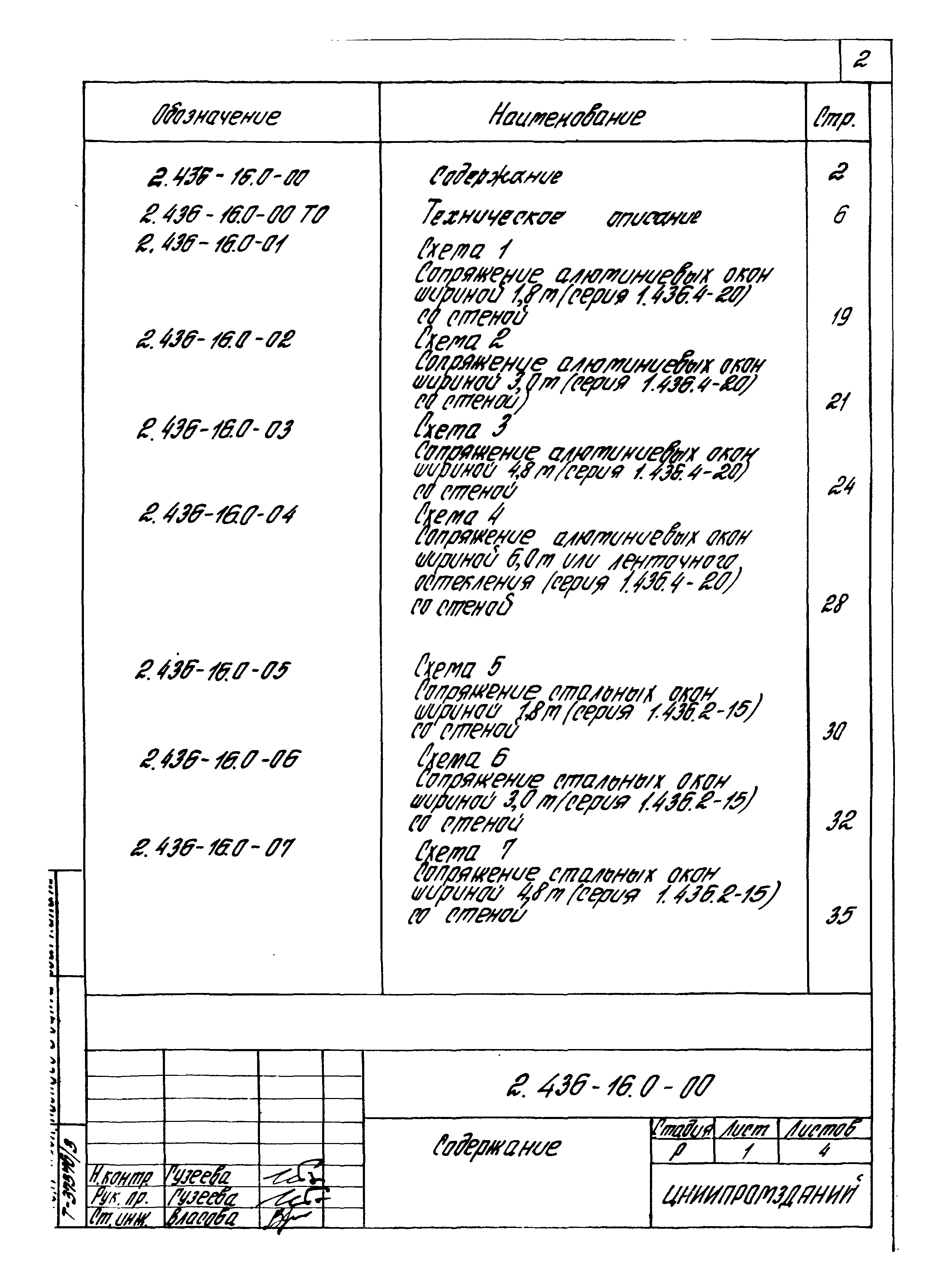 Серия 2.436-16