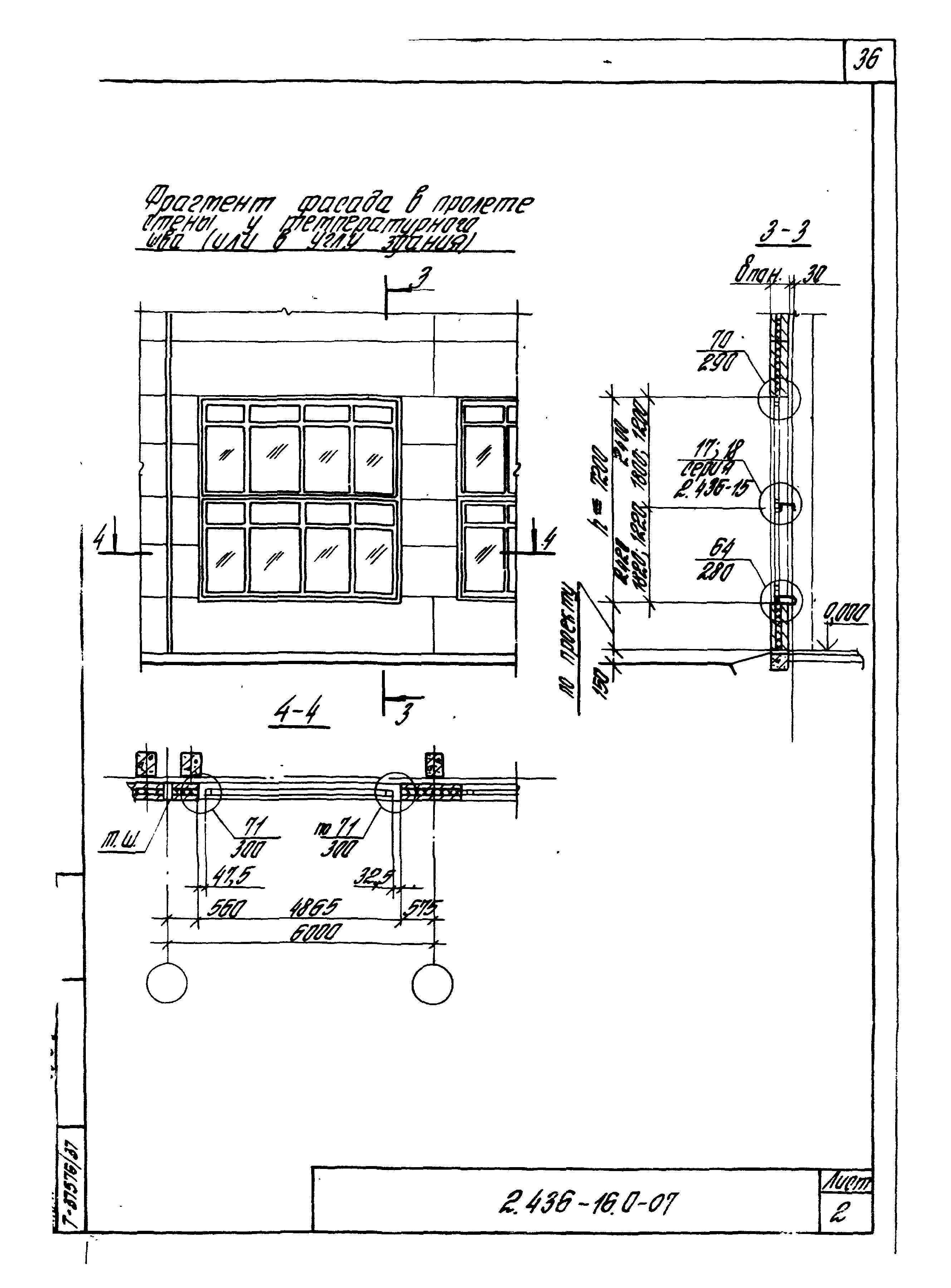 Серия 2.436-16