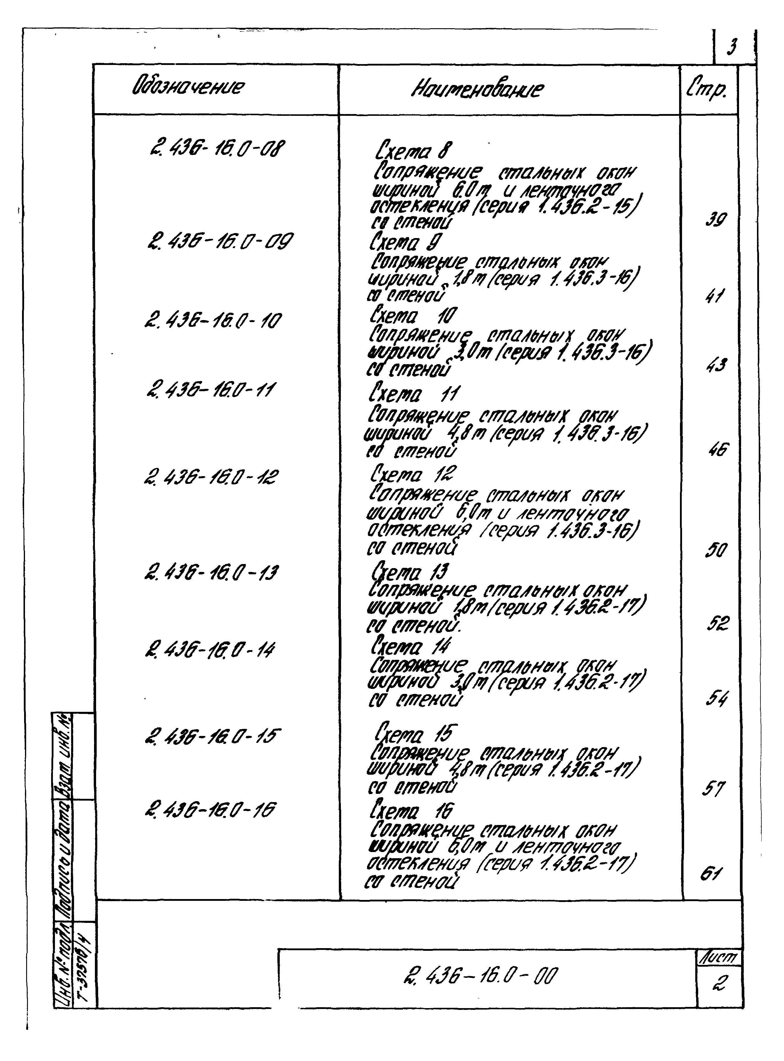 Серия 2.436-16