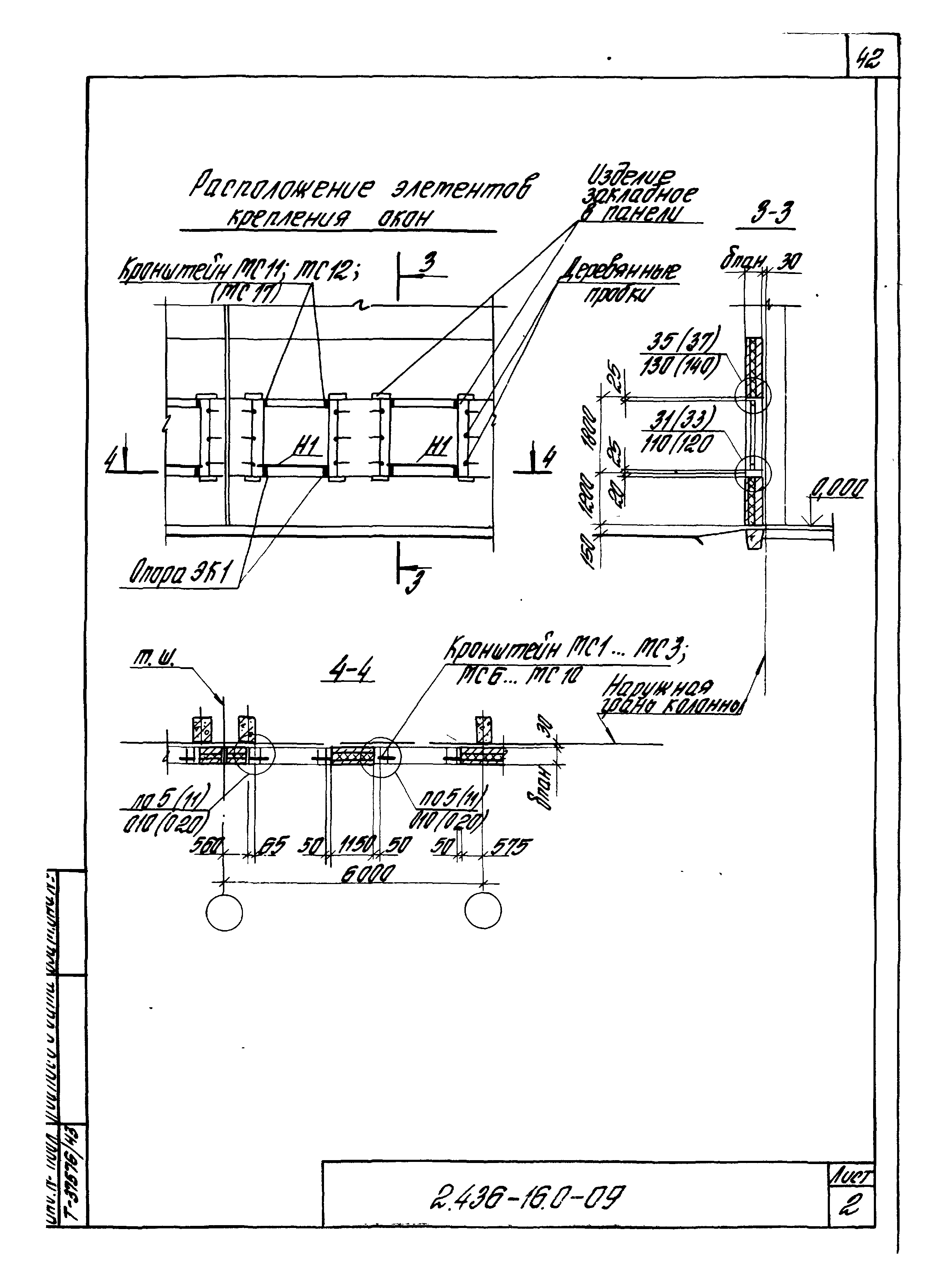 Серия 2.436-16