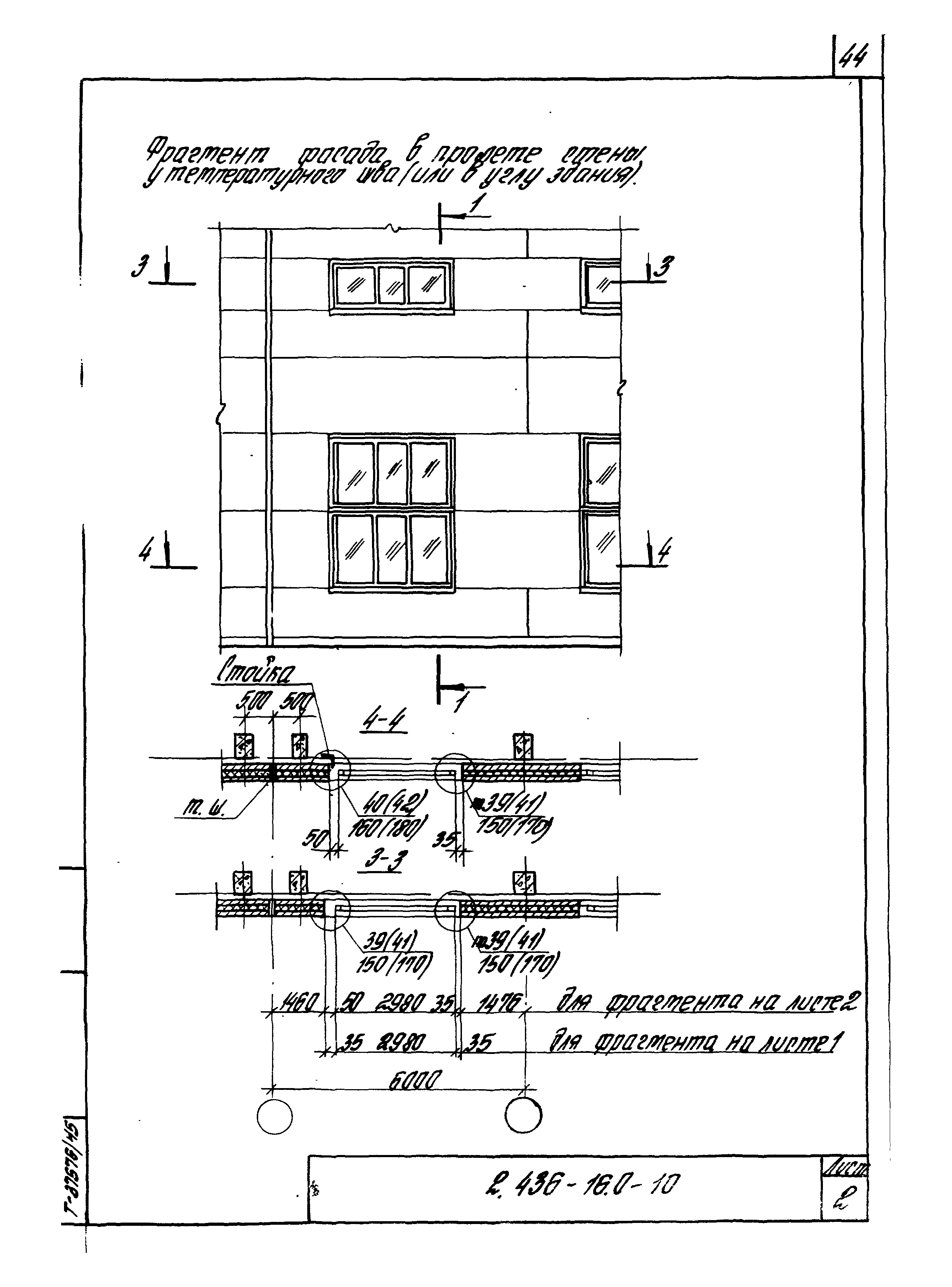 Серия 2.436-16