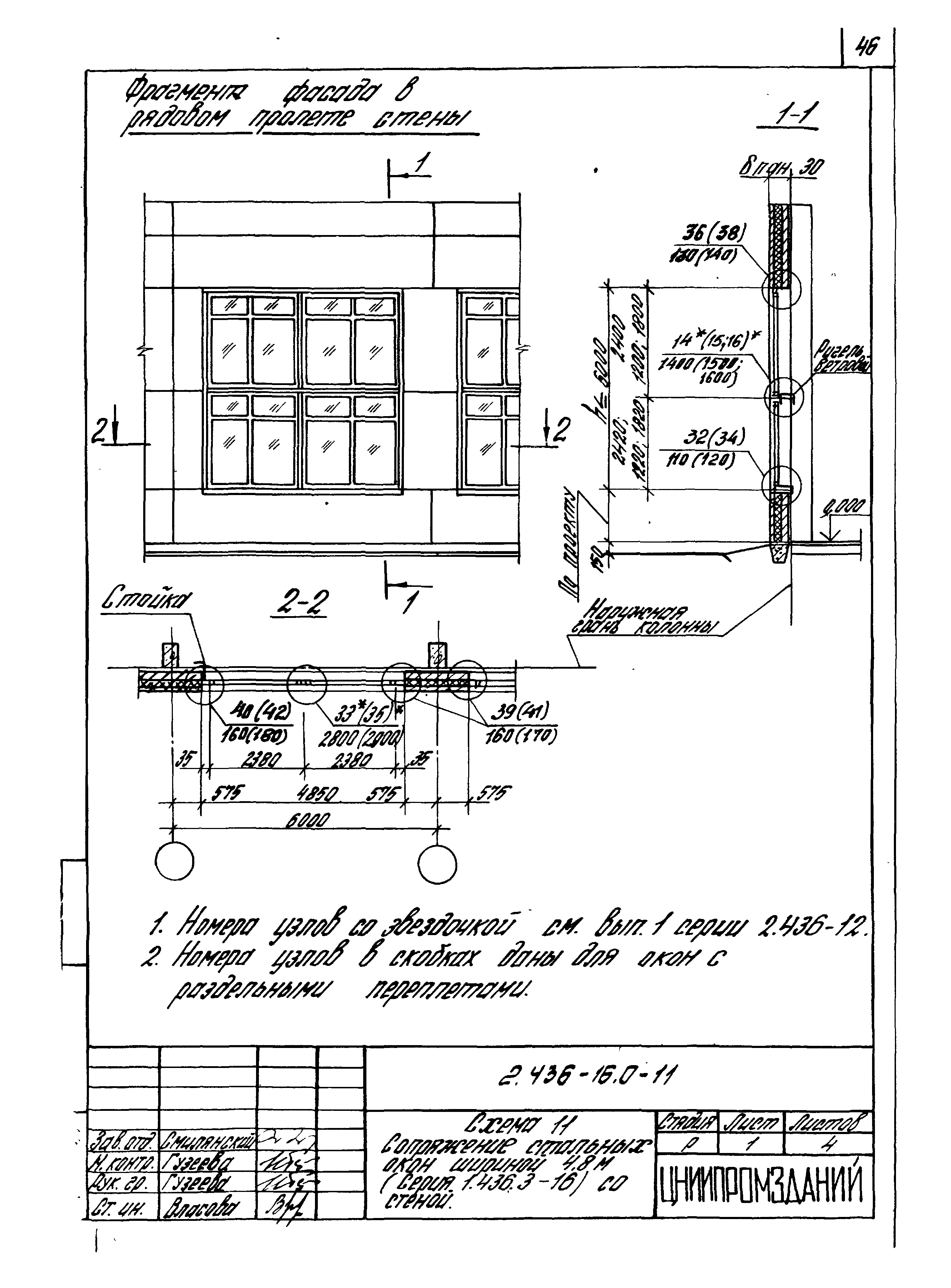 Серия 2.436-16