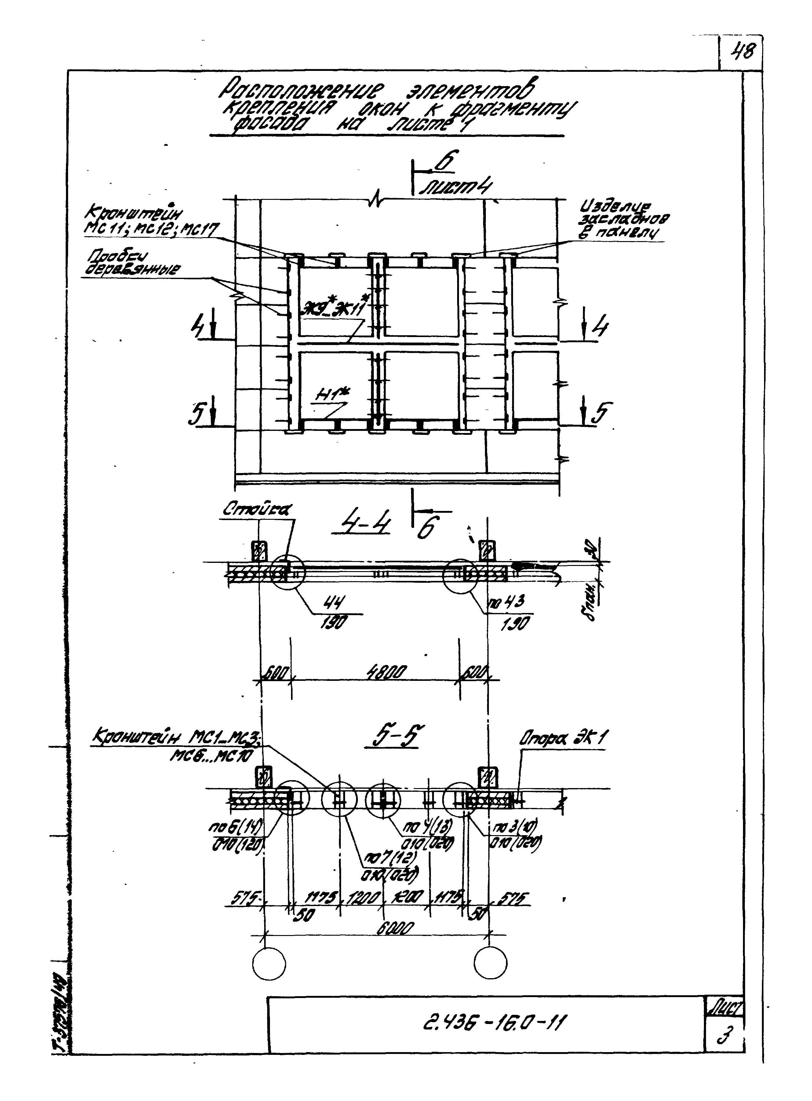 Серия 2.436-16