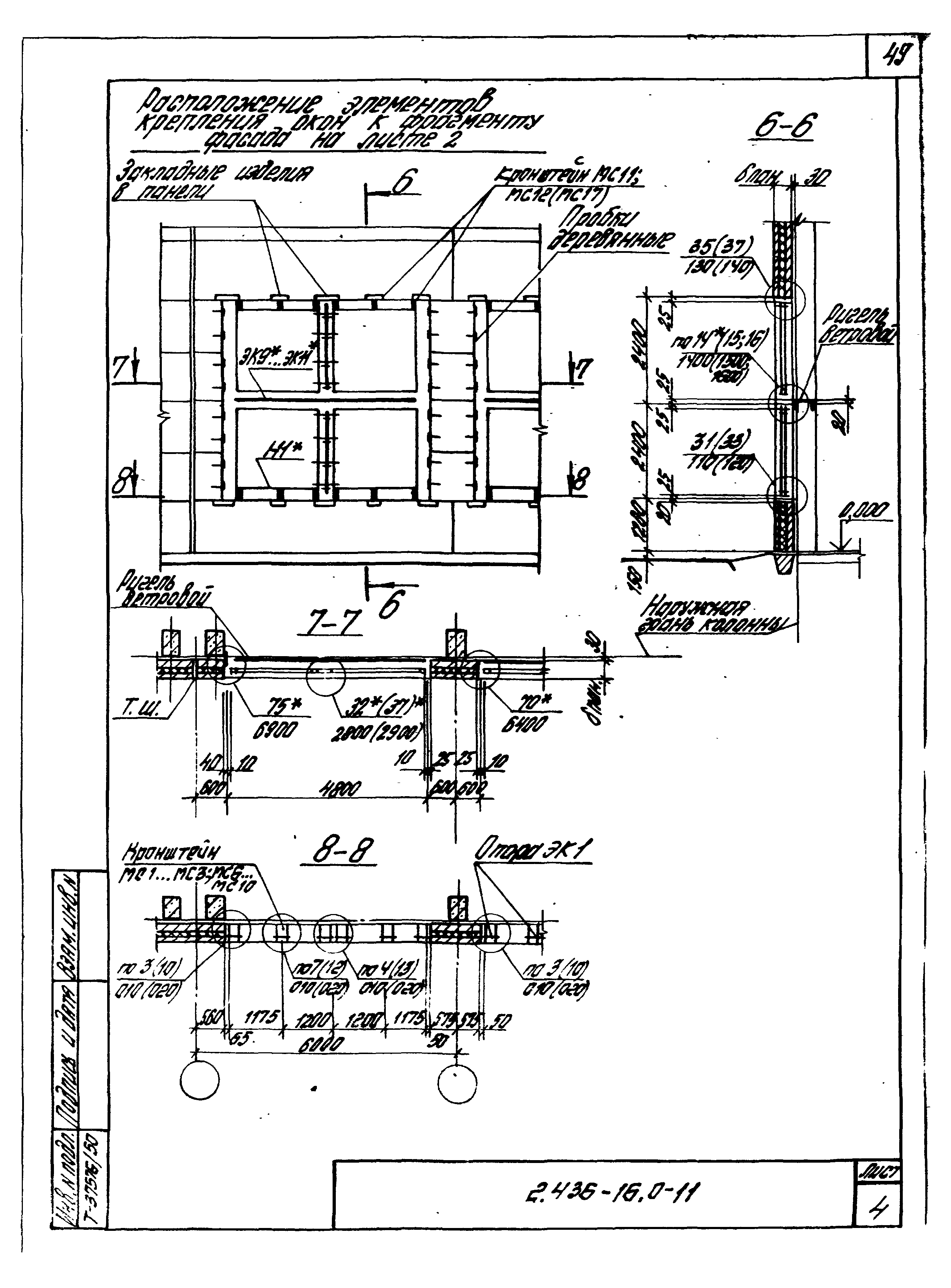 Серия 2.436-16