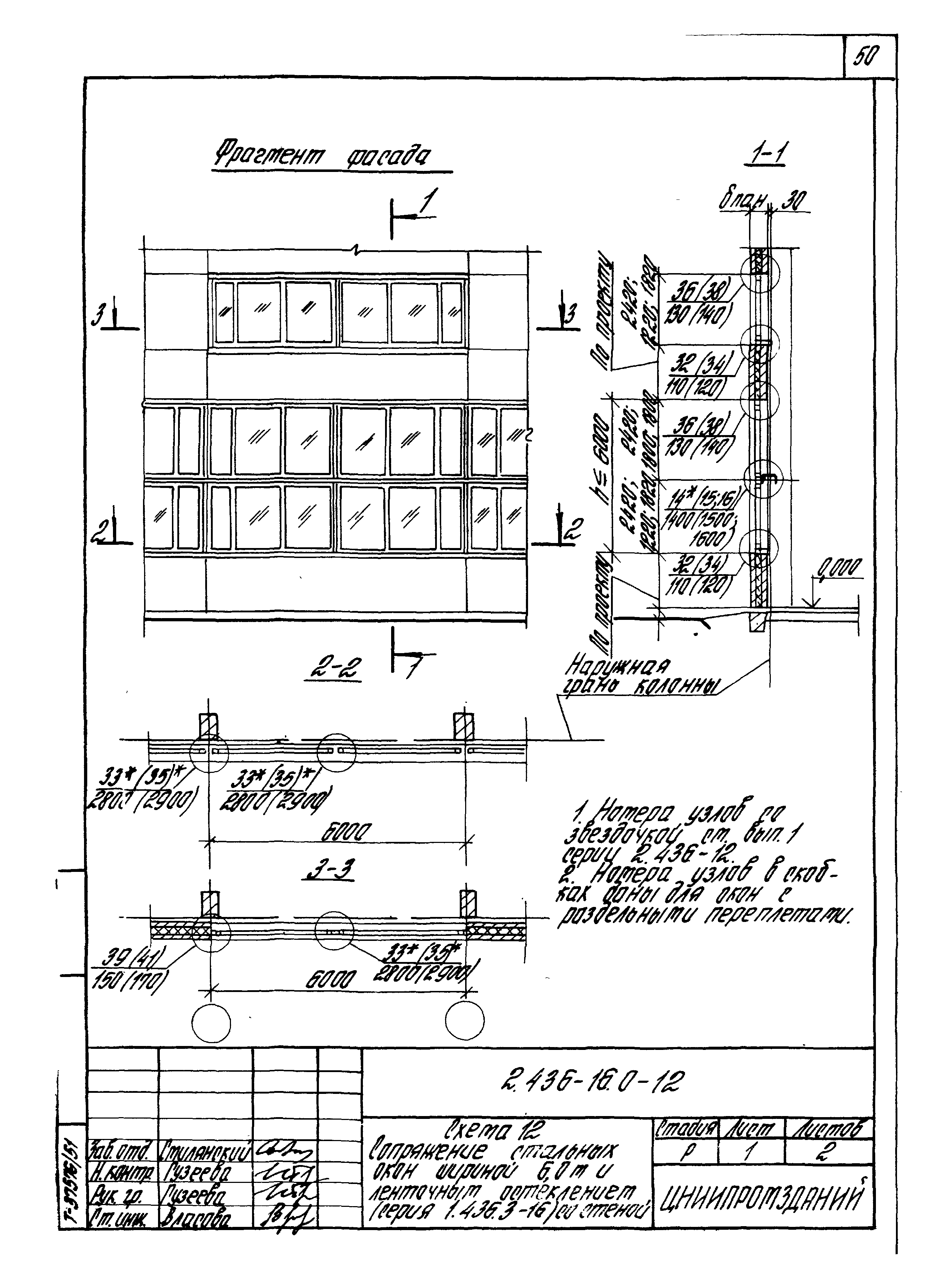 Серия 2.436-16