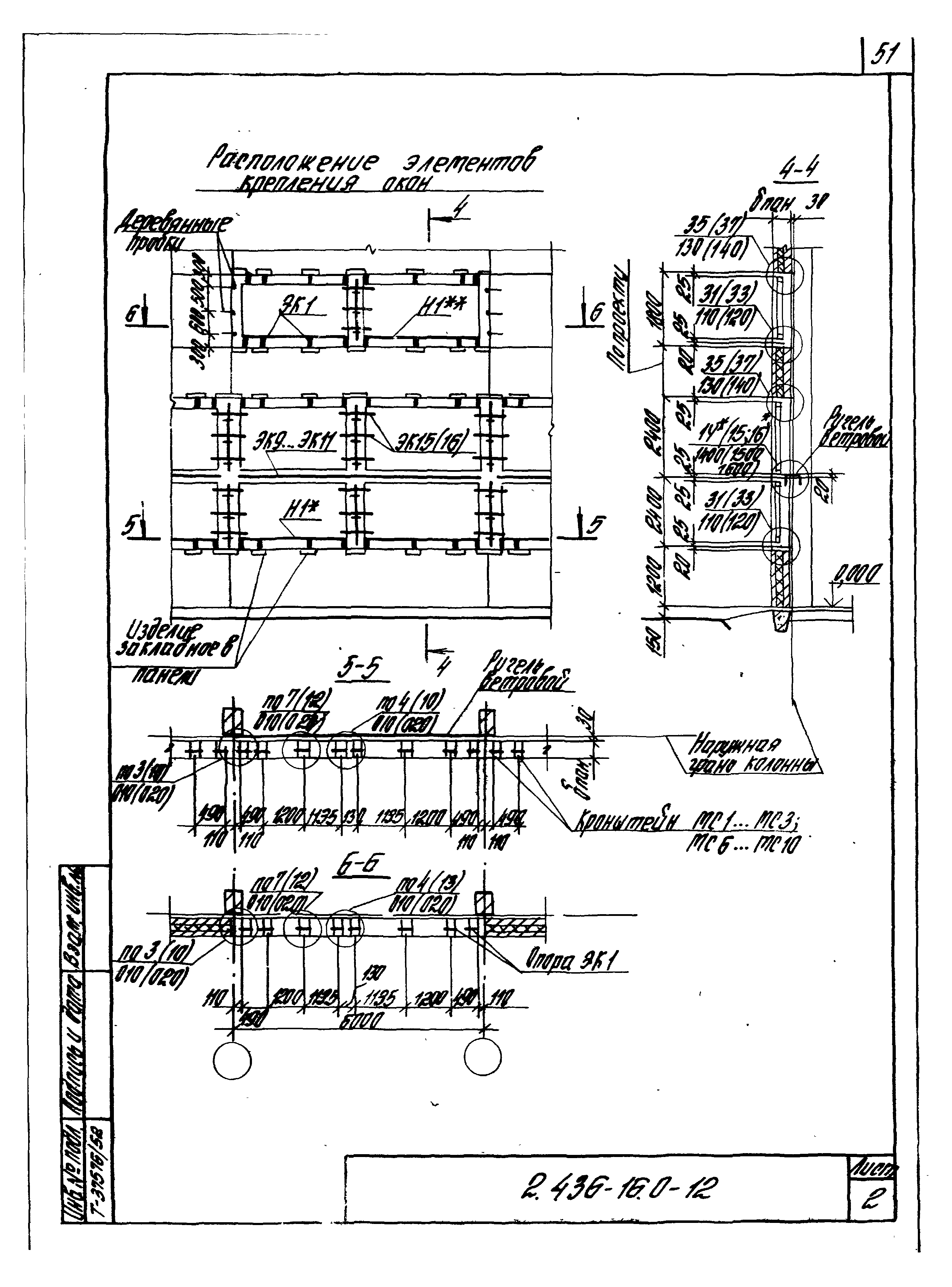 Серия 2.436-16