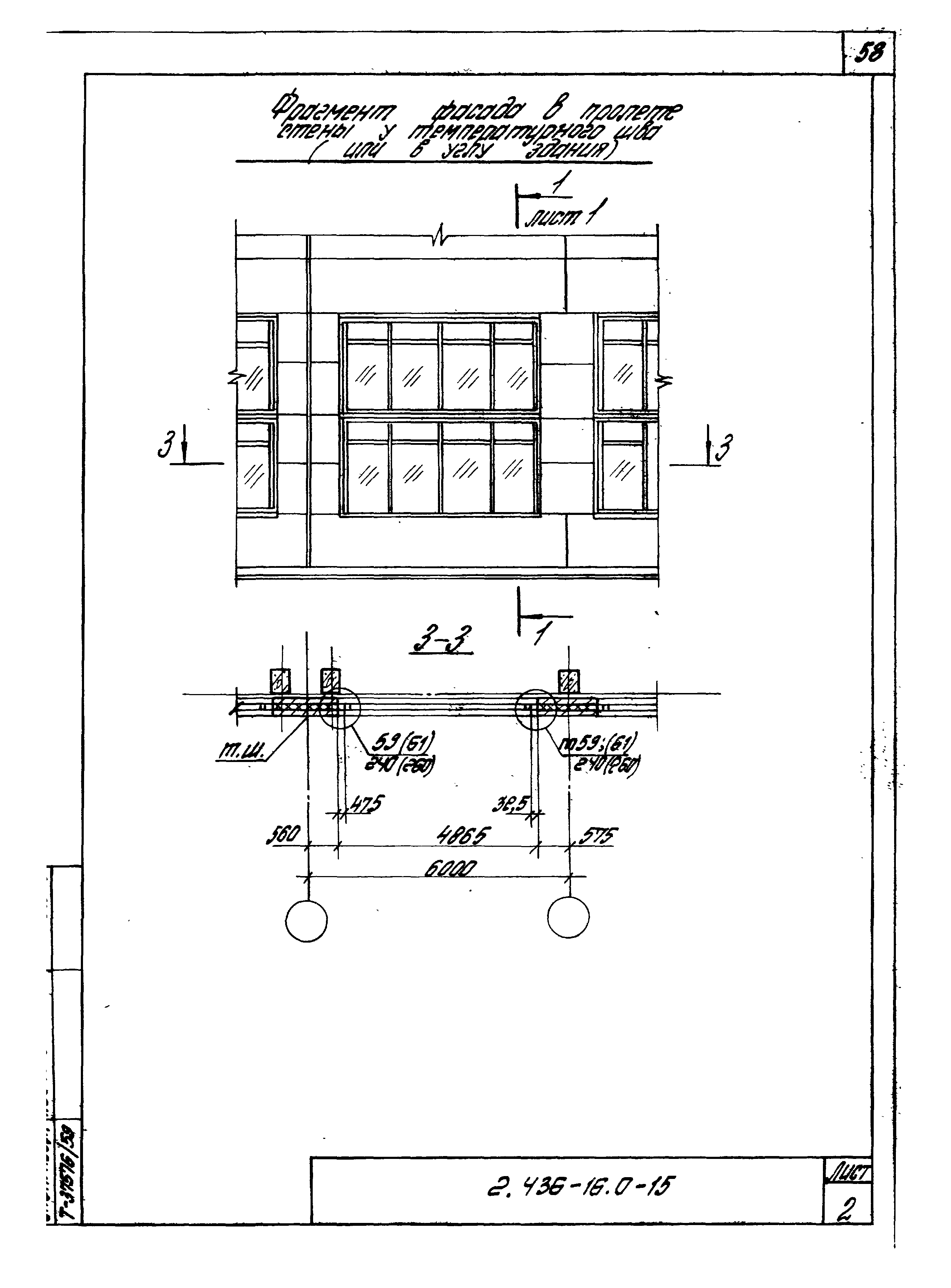 Серия 2.436-16