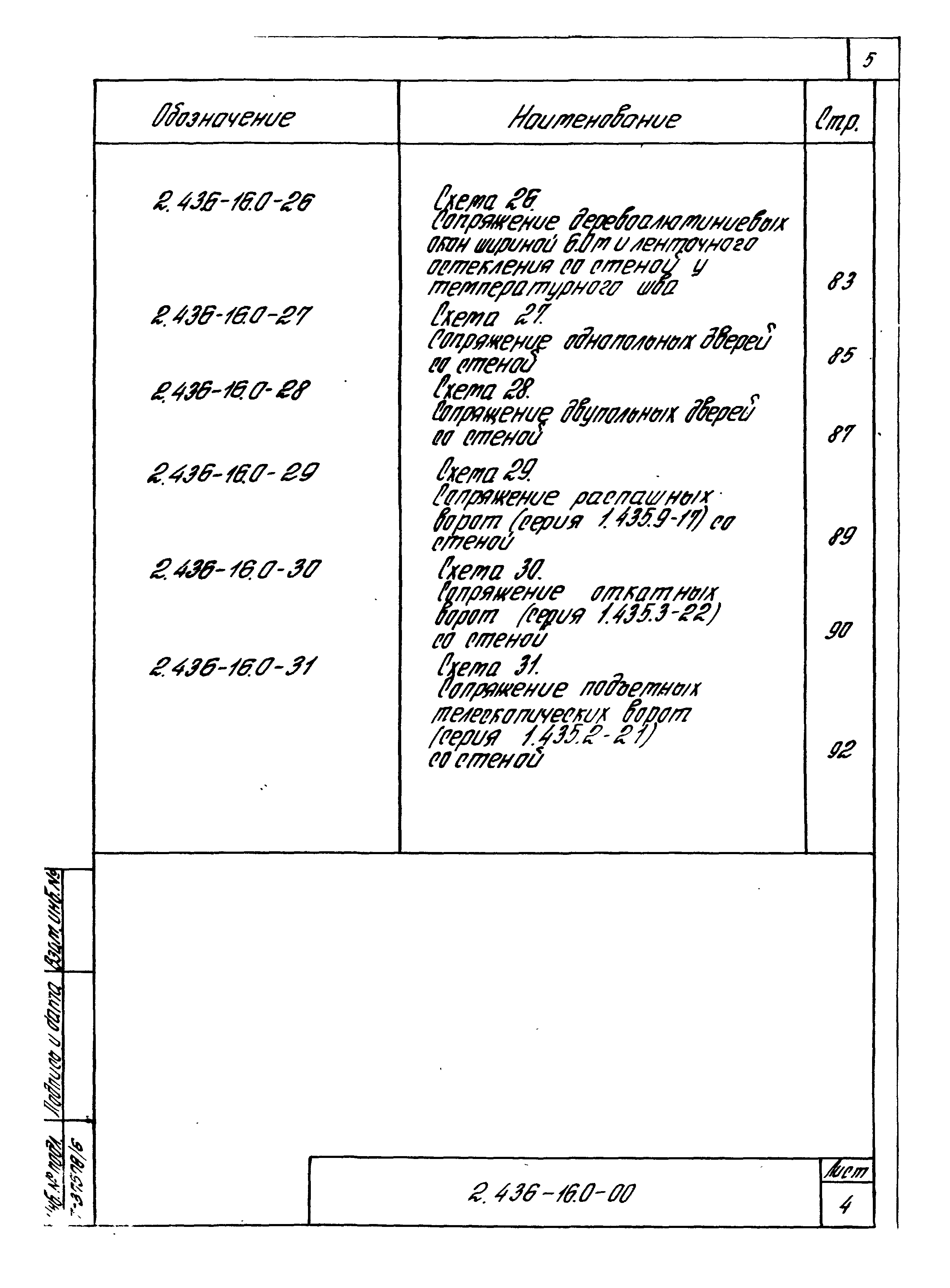 Серия 2.436-16