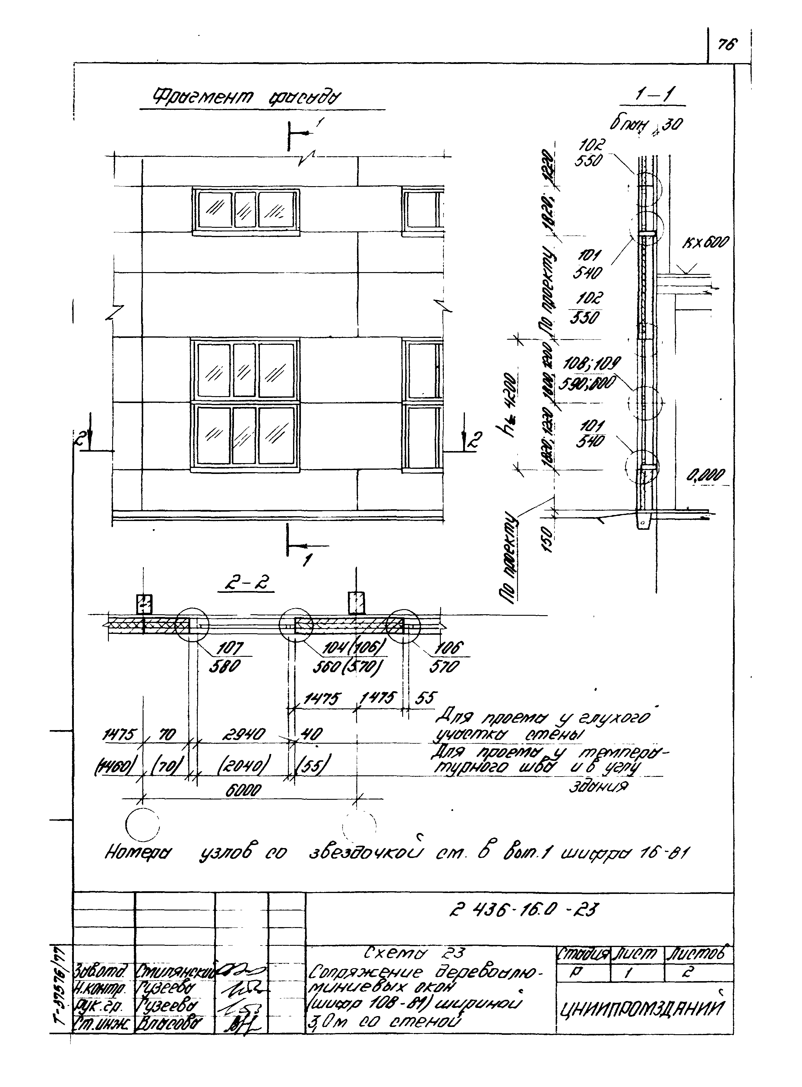 Серия 2.436-16