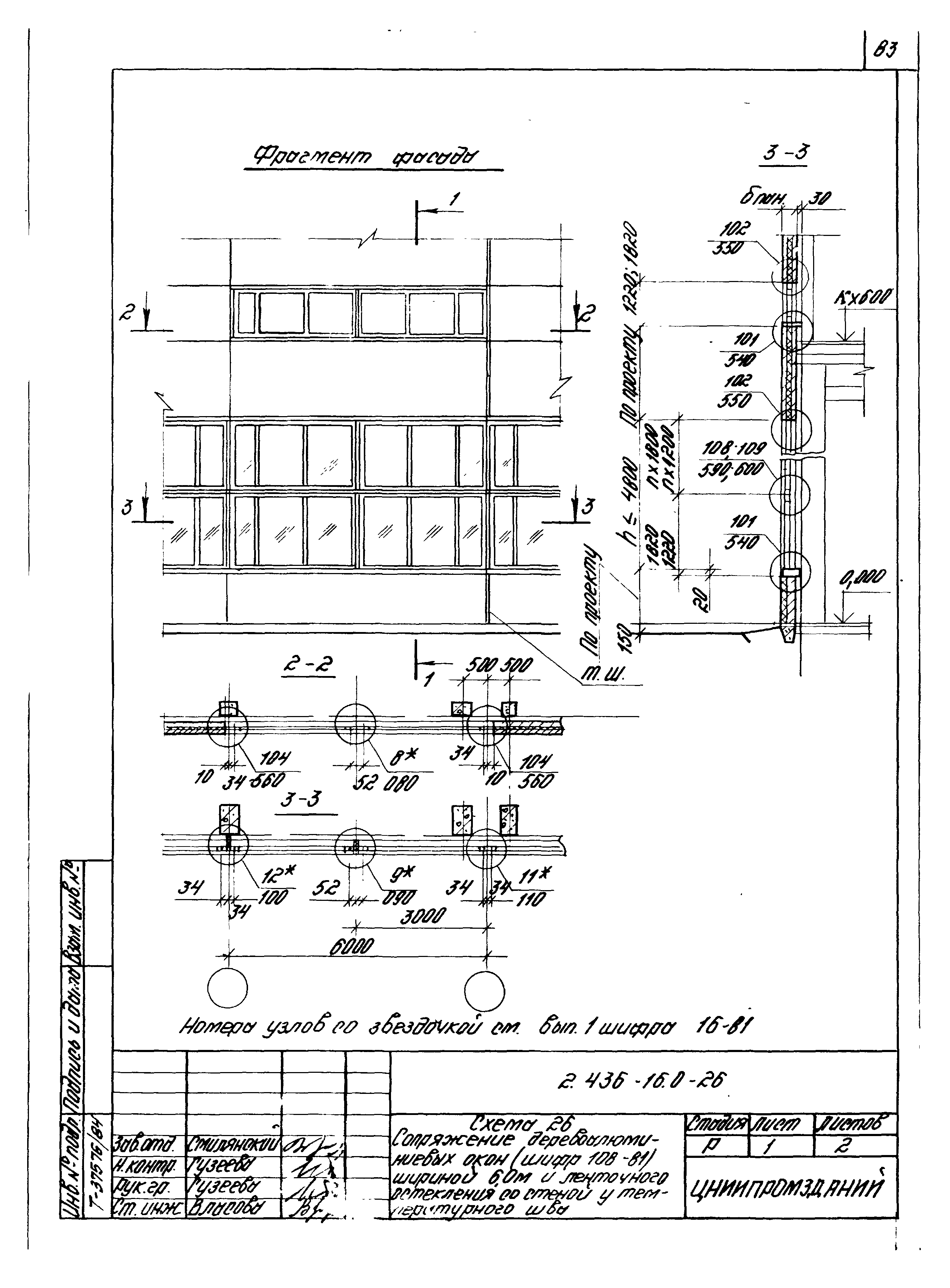 Серия 2.436-16