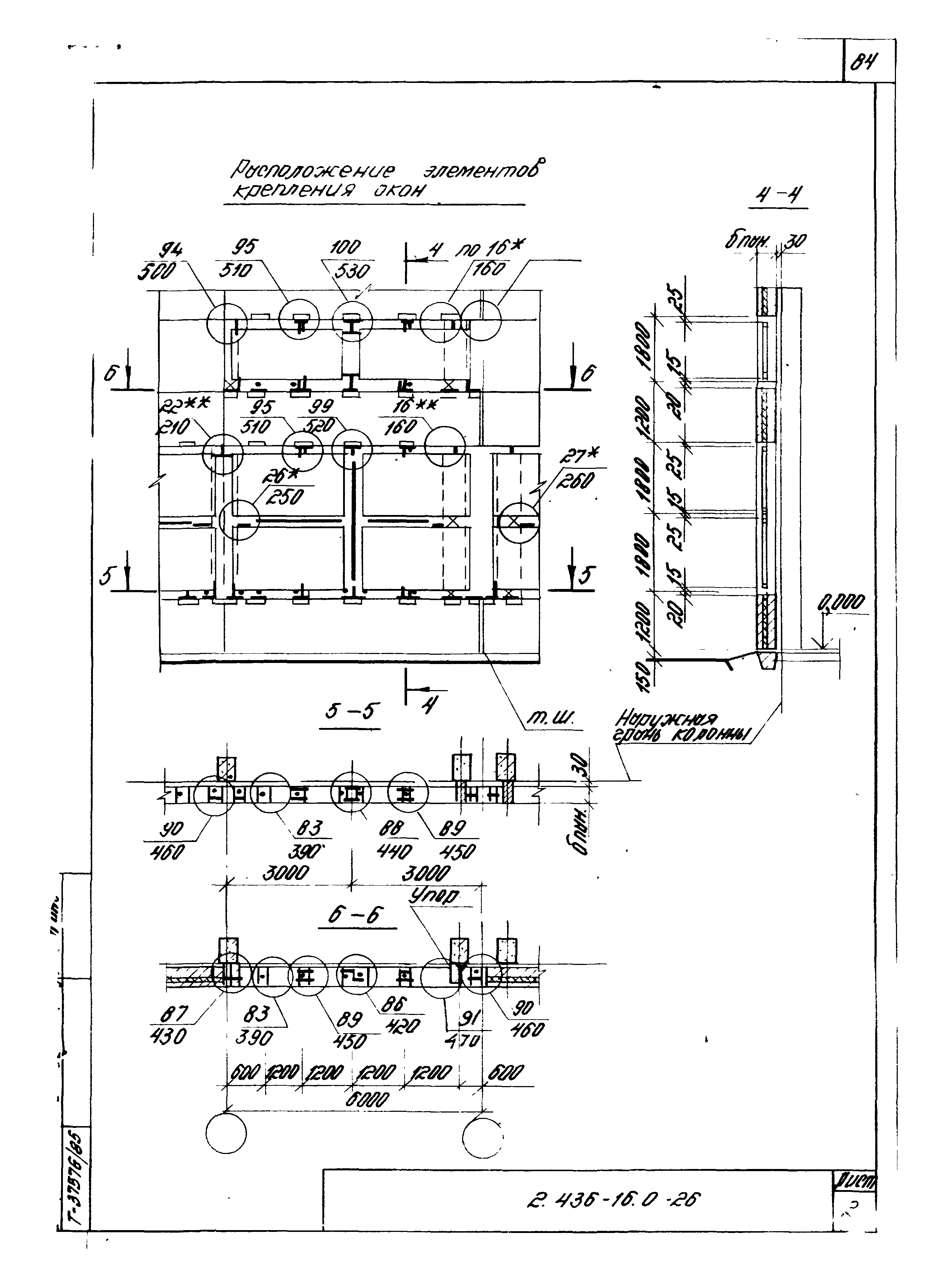 Серия 2.436-16