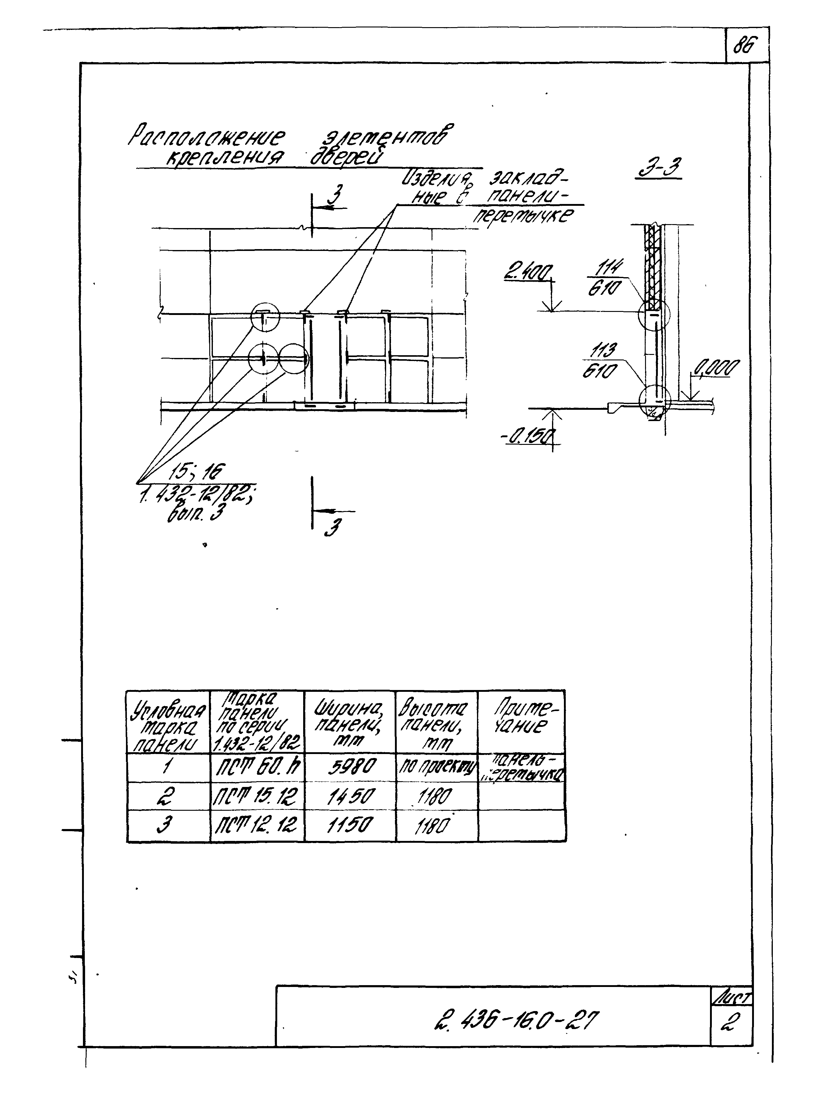 Серия 2.436-16