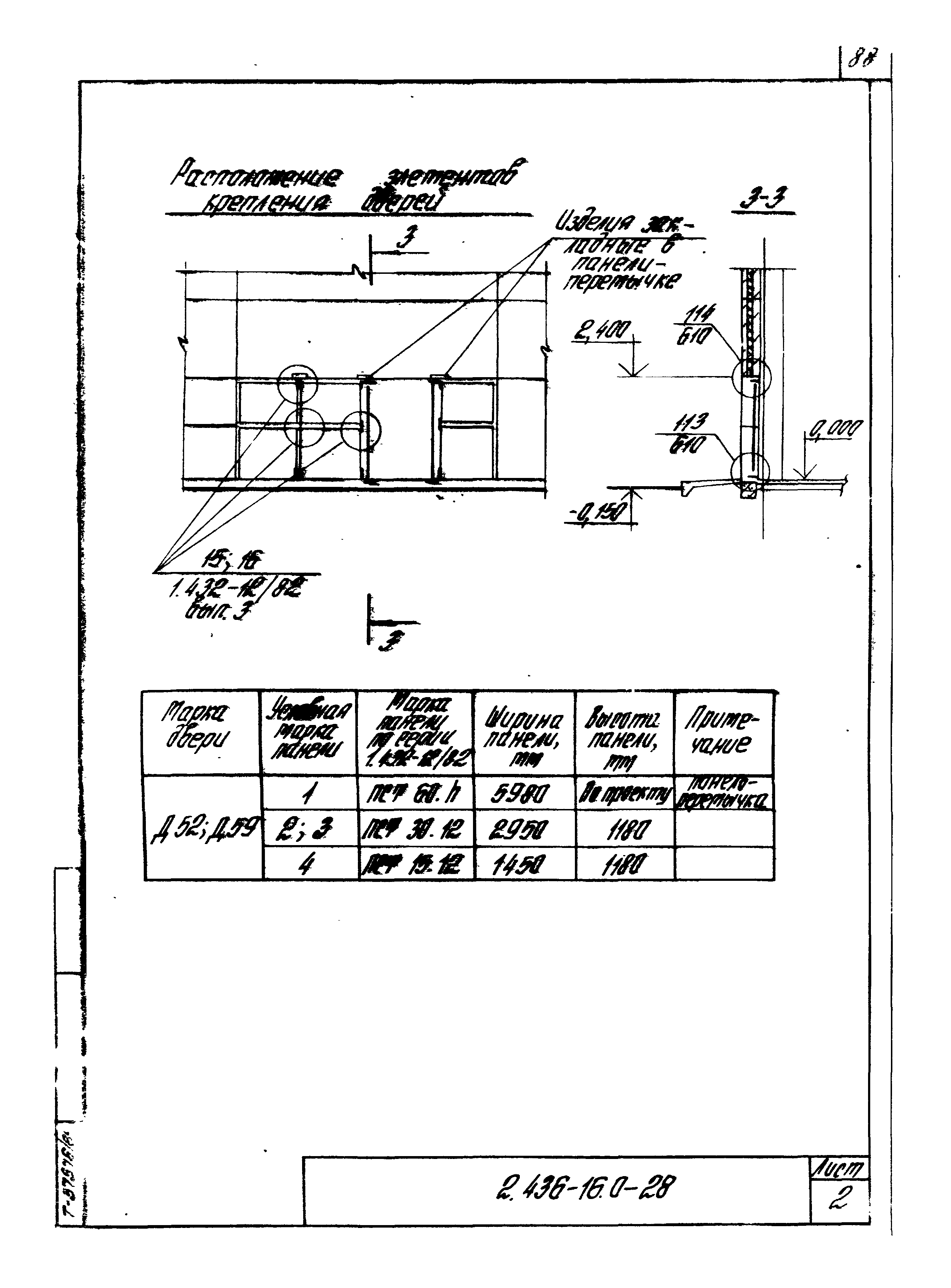 Серия 2.436-16