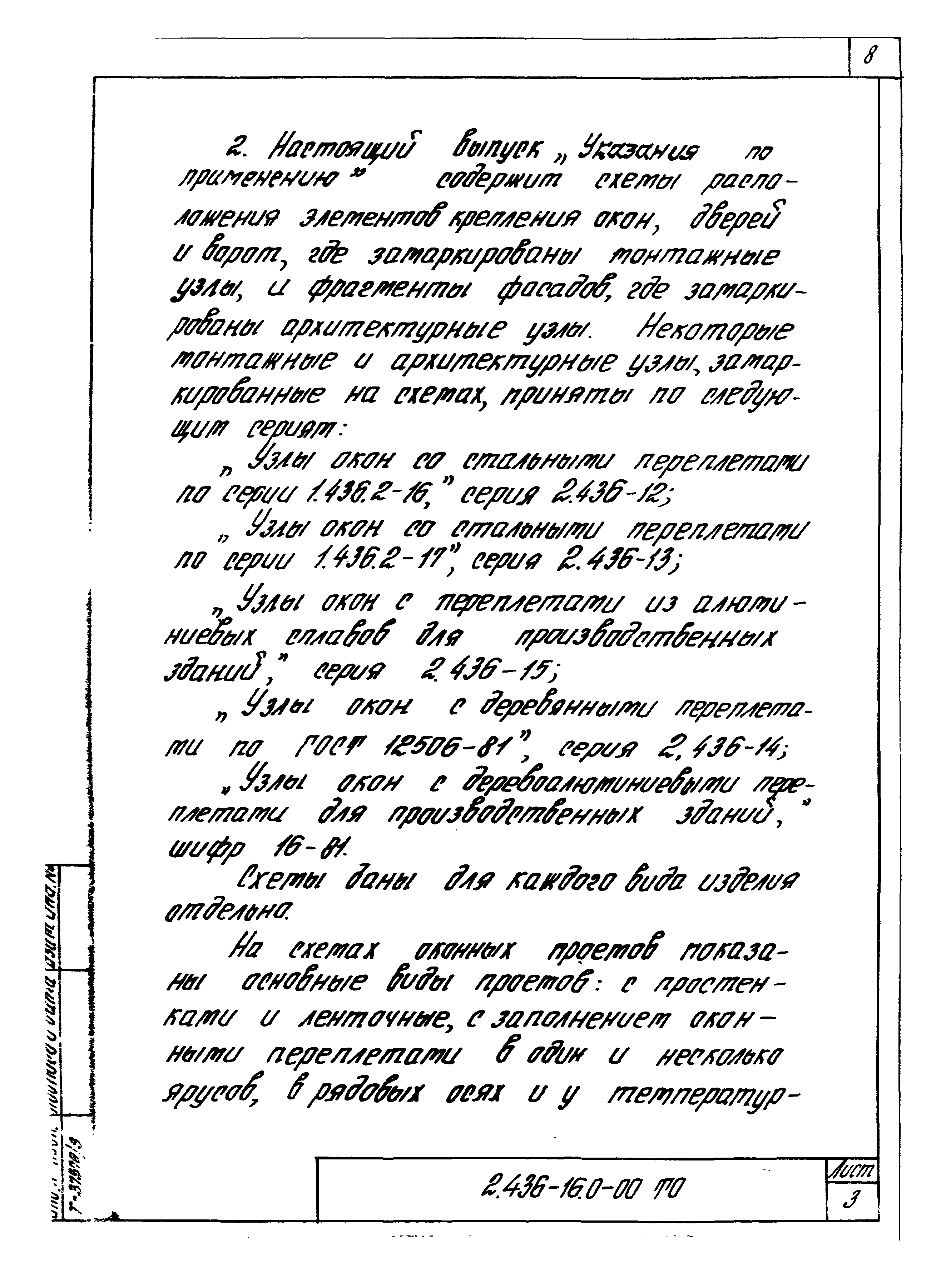 Серия 2.436-16