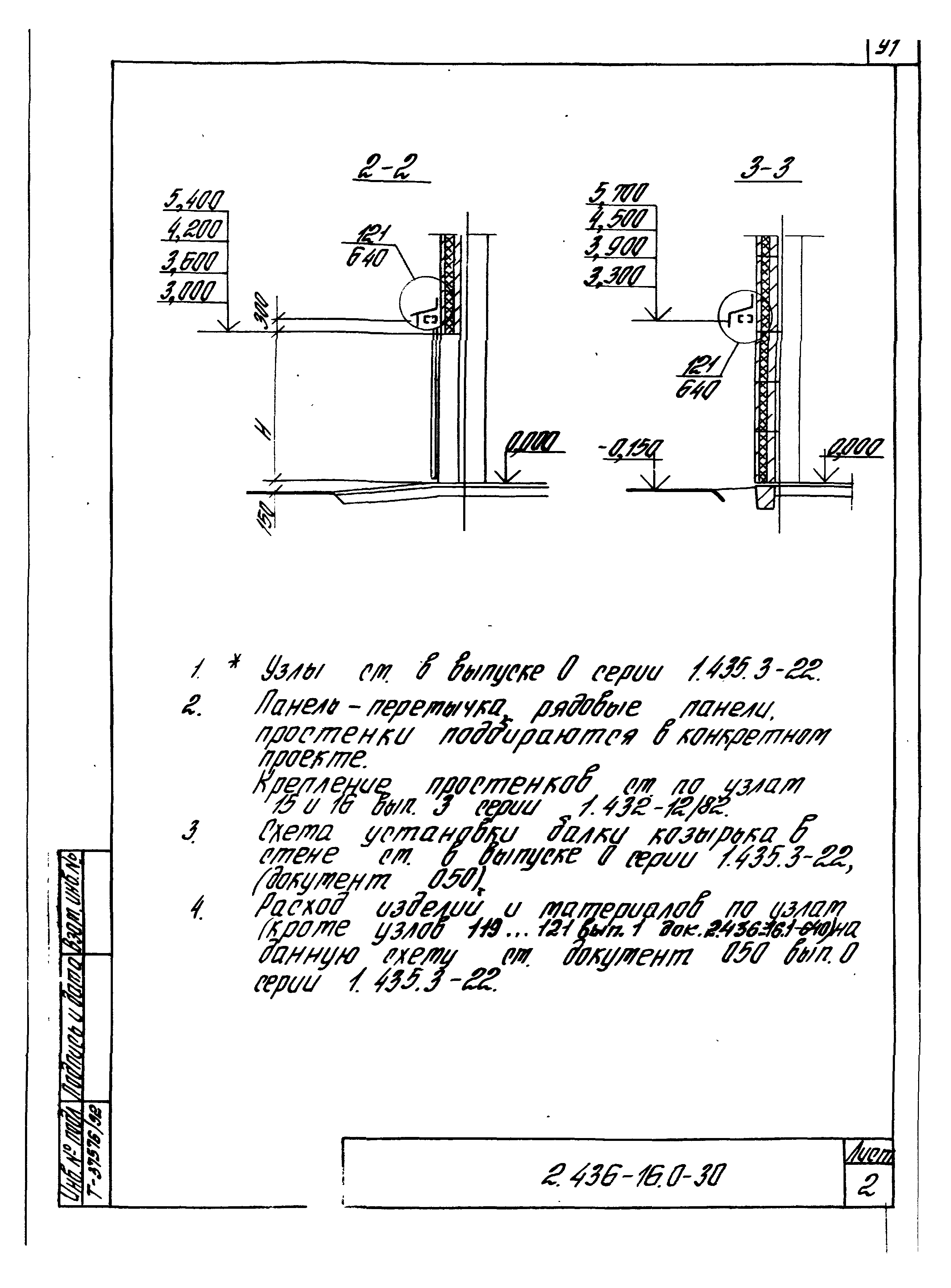 Серия 2.436-16