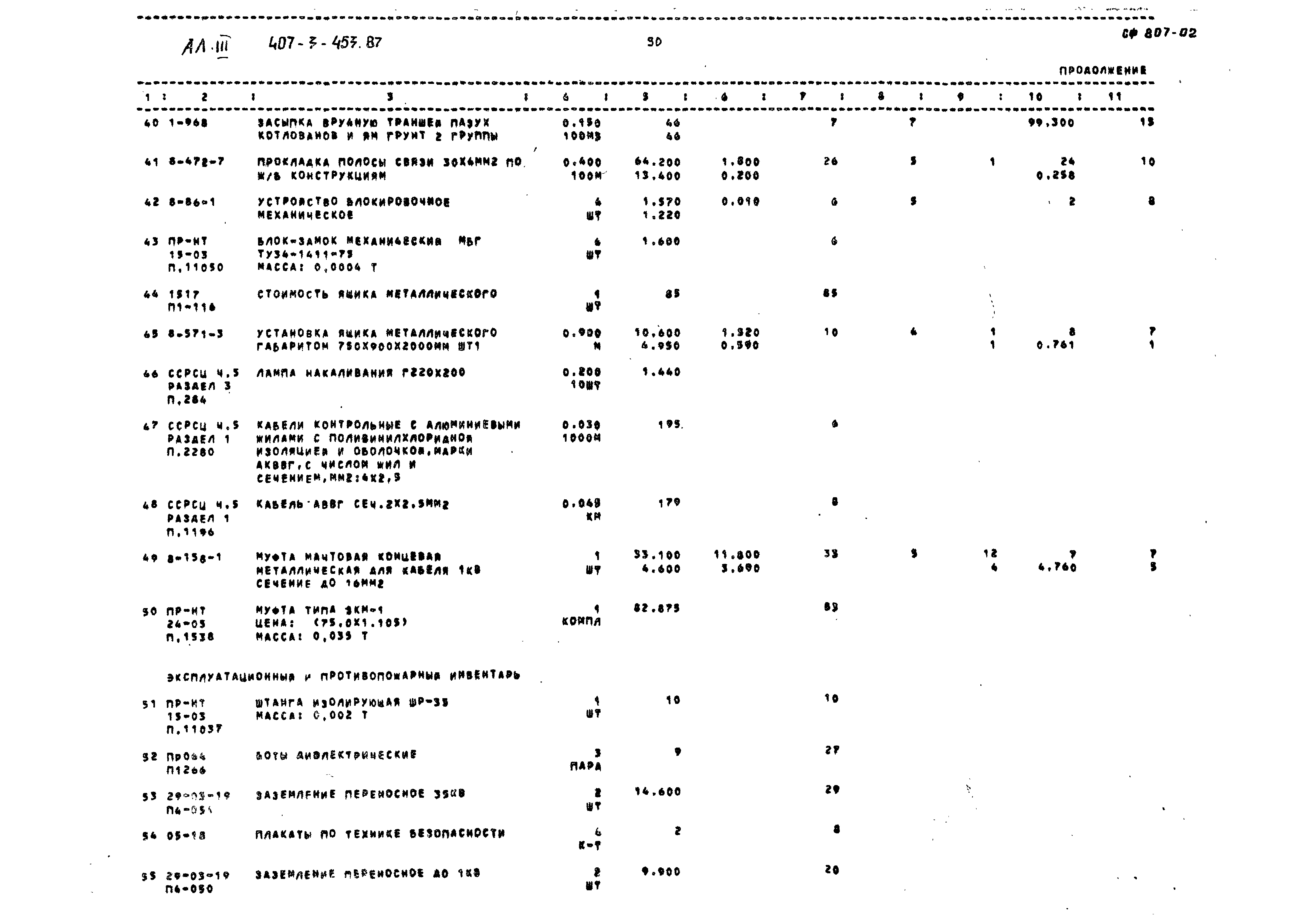 Типовой проект 407-3-453.87