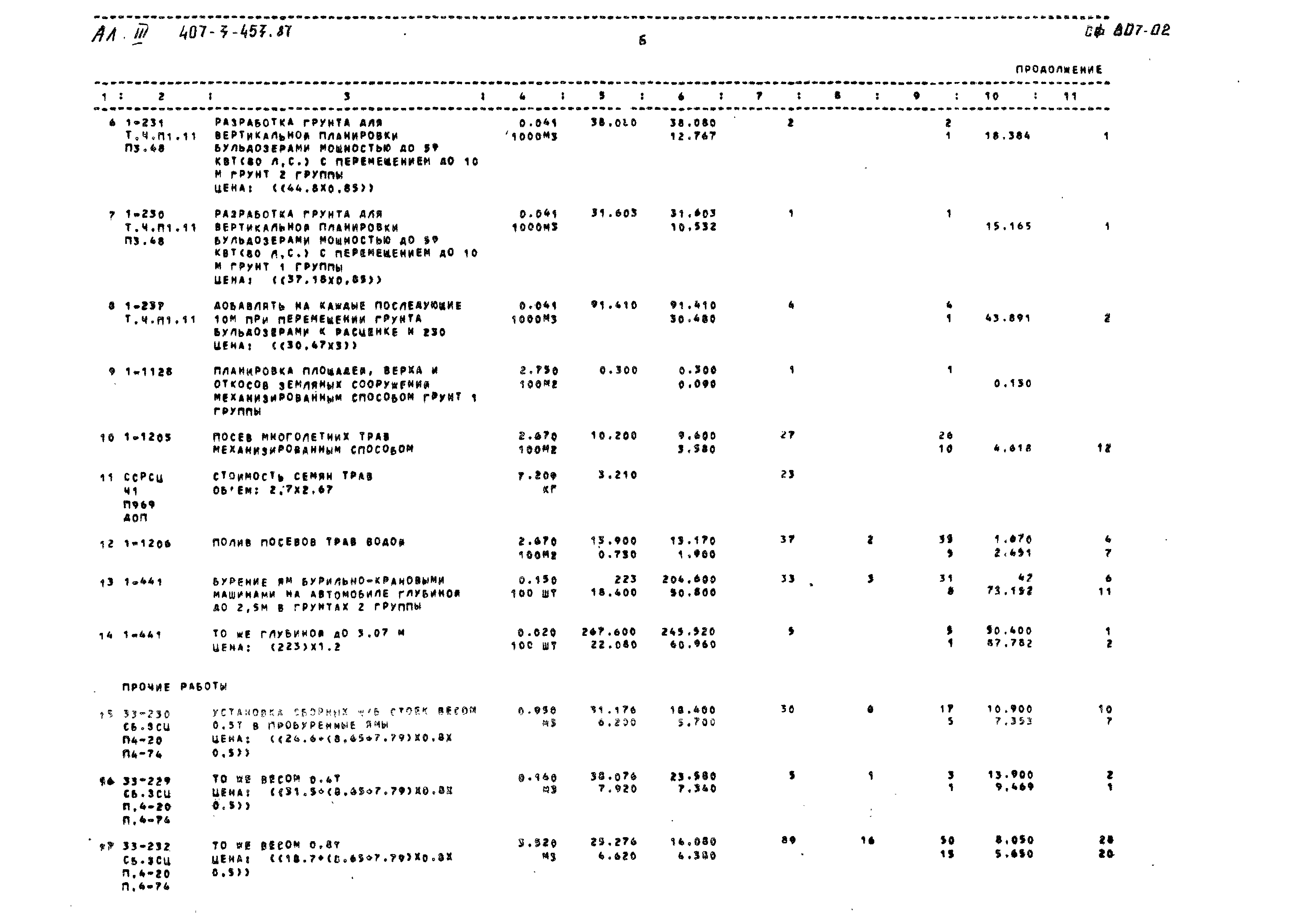 Типовой проект 407-3-453.87