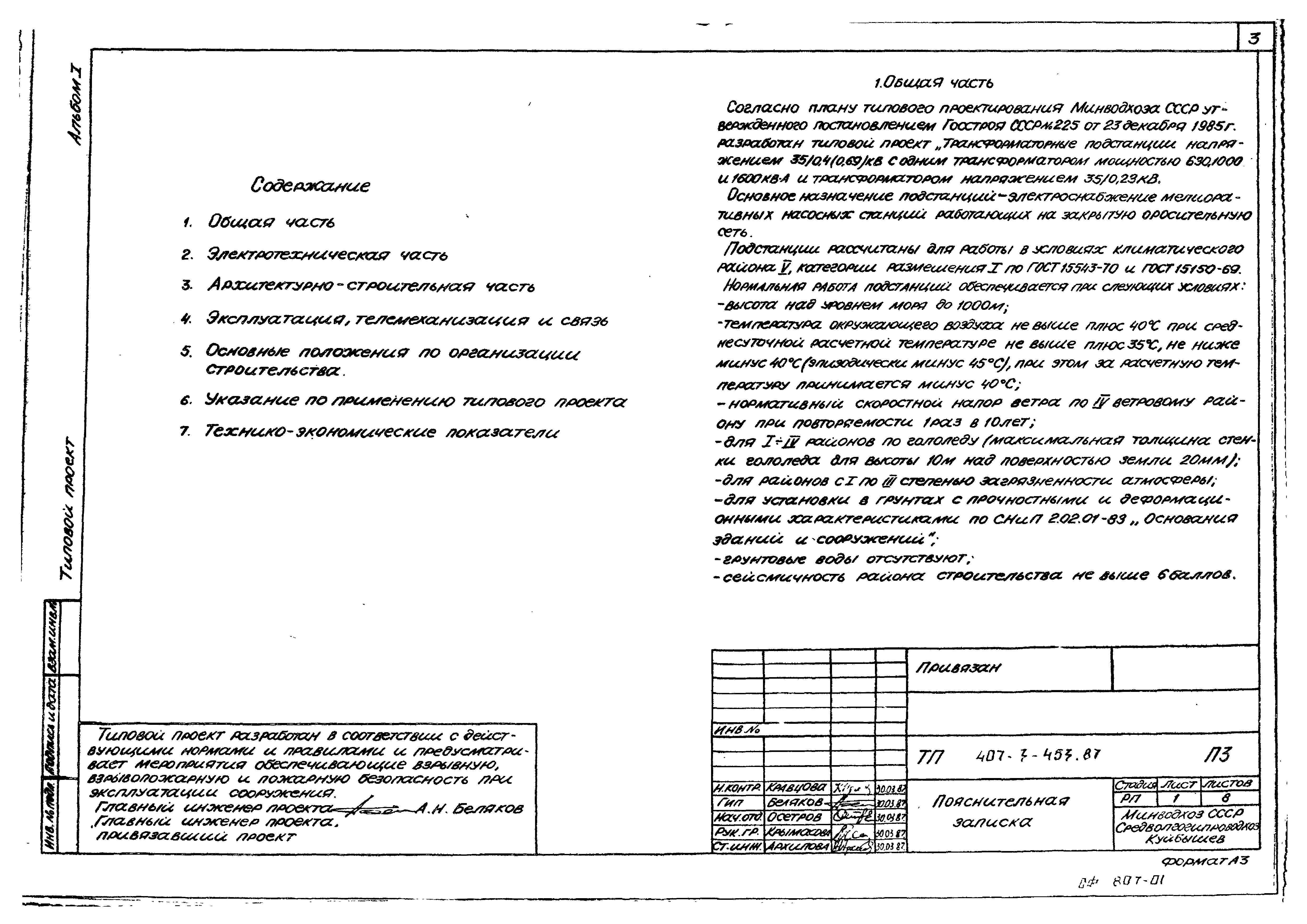 Типовой проект 407-3-453.87