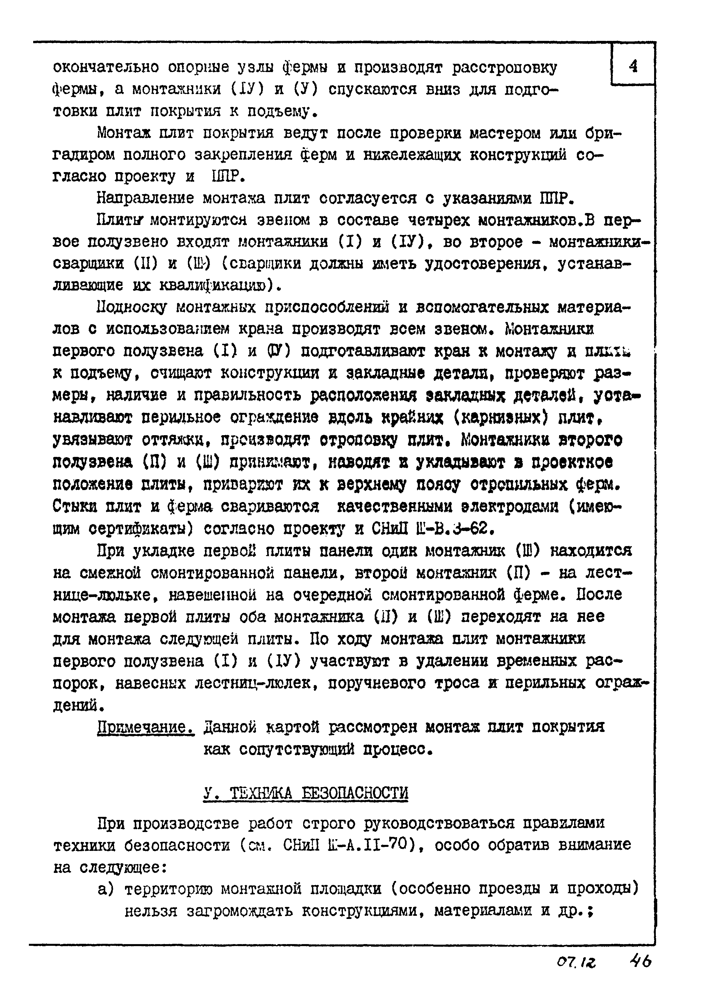 ТТК 07.12.04