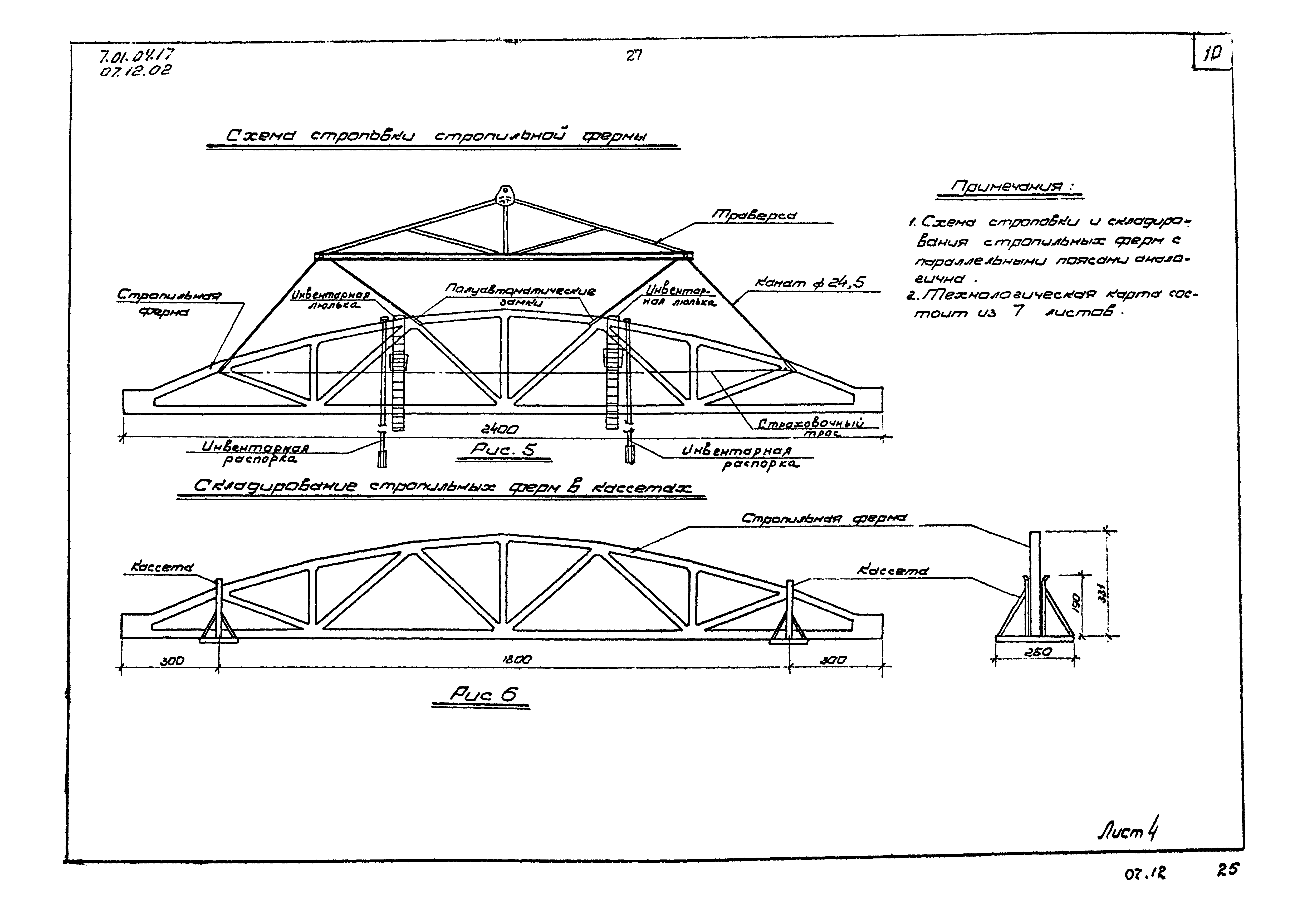 ТТК 07.12.02