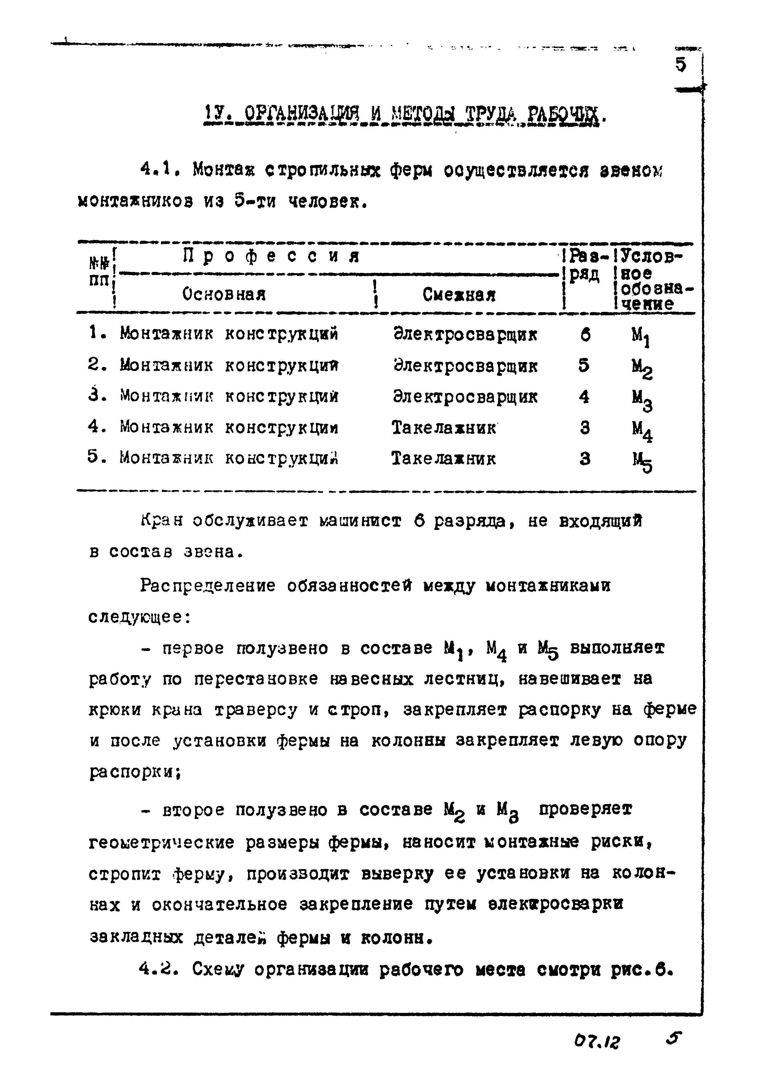 ТТК 07.12.01