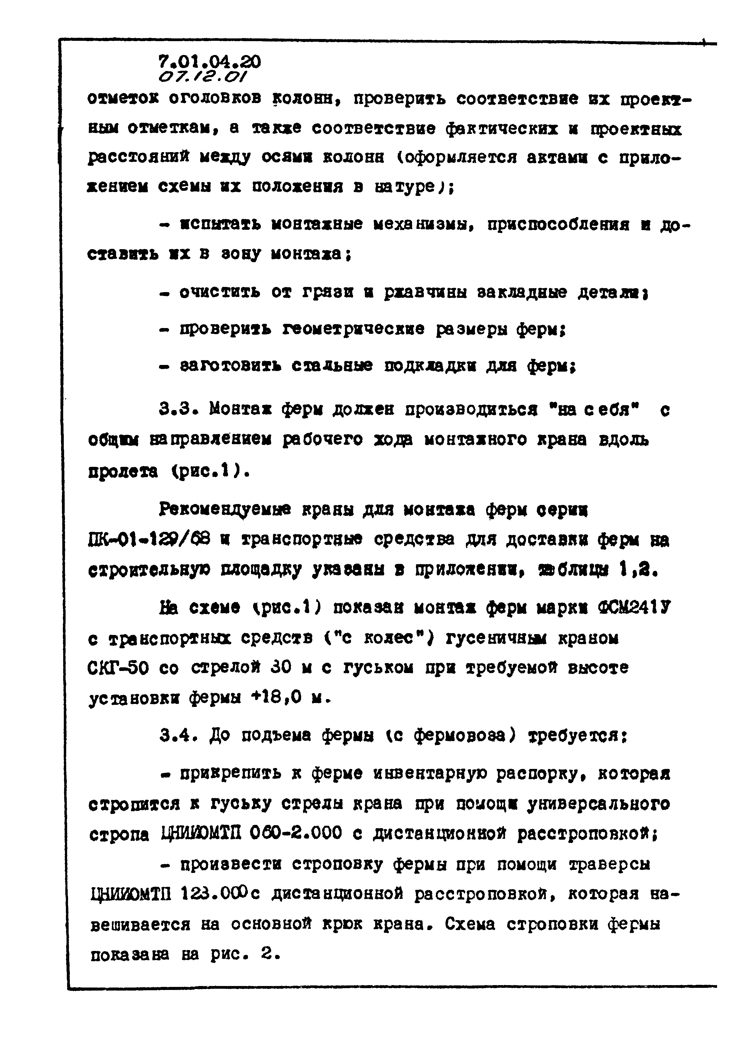 ТТК 07.12.01