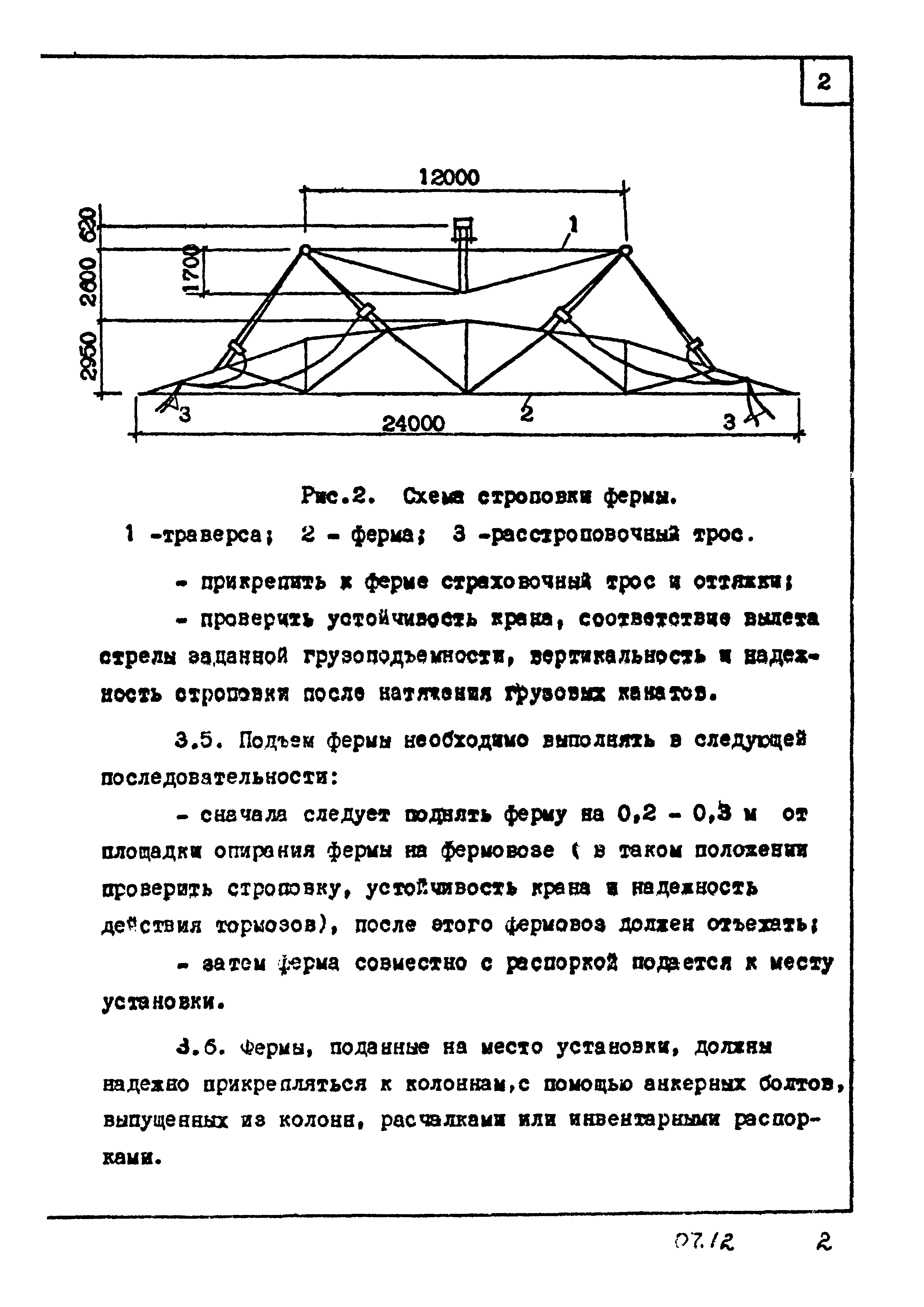 ТТК 07.12.01