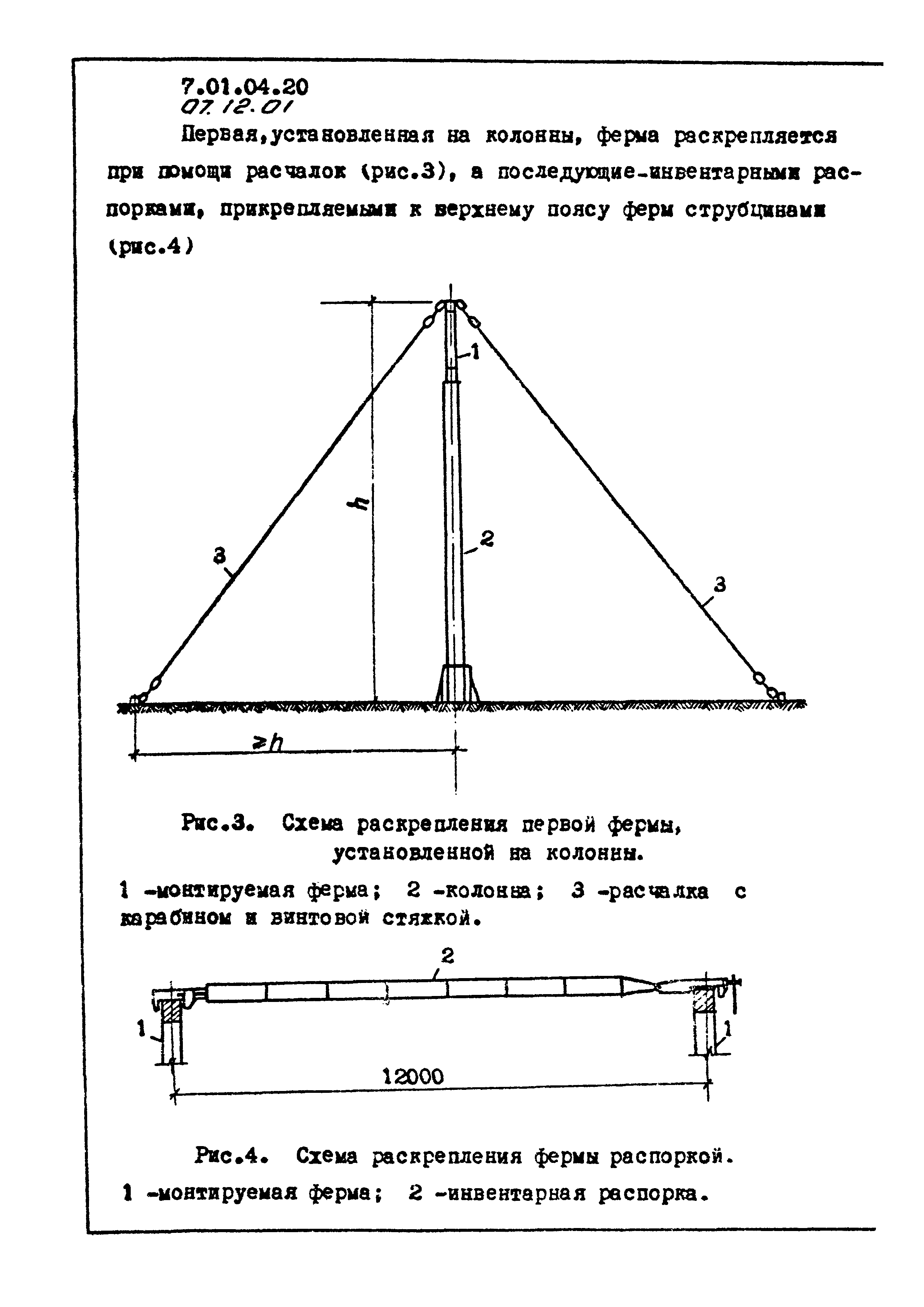 ТТК 07.12.01