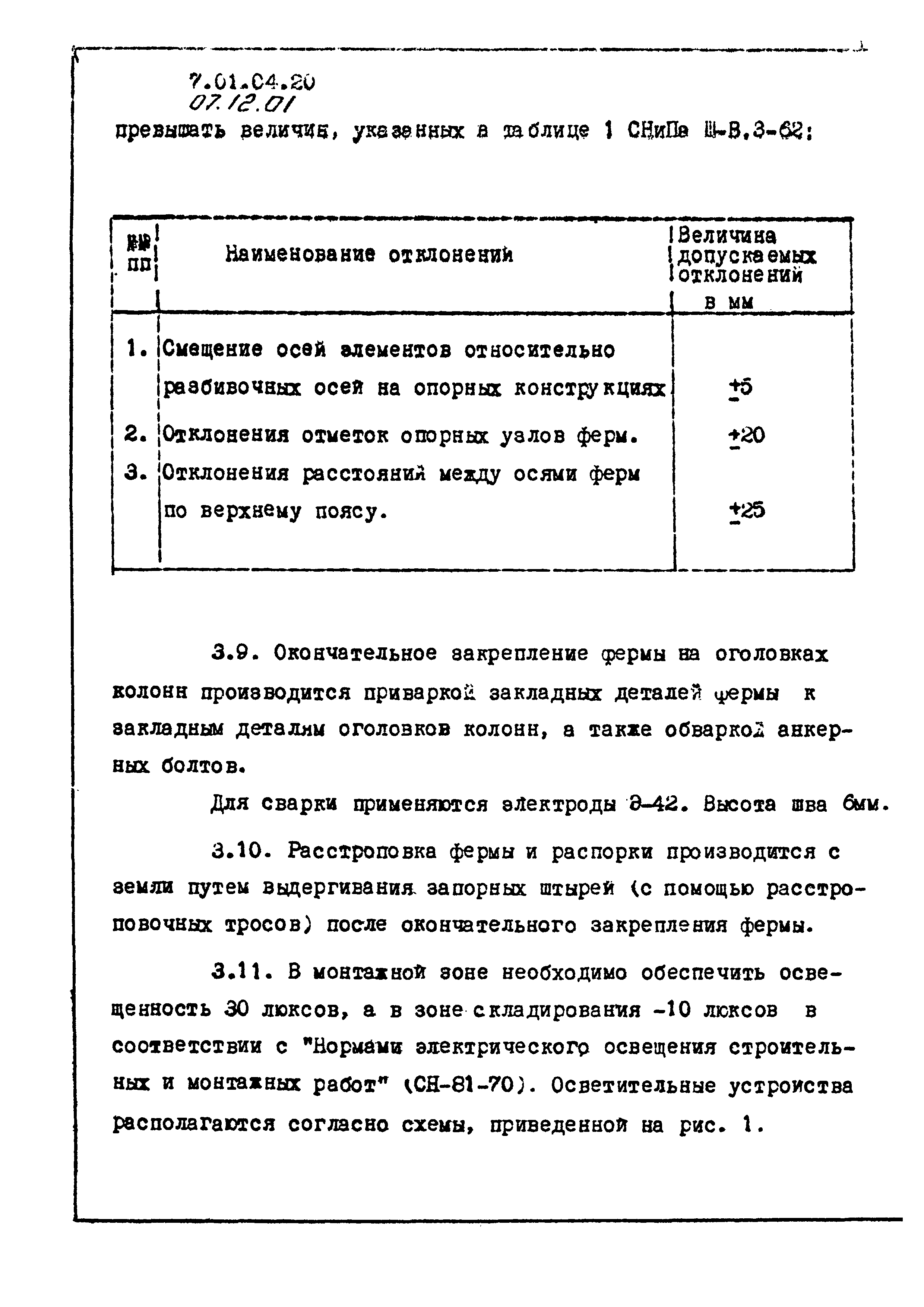 ТТК 07.12.01