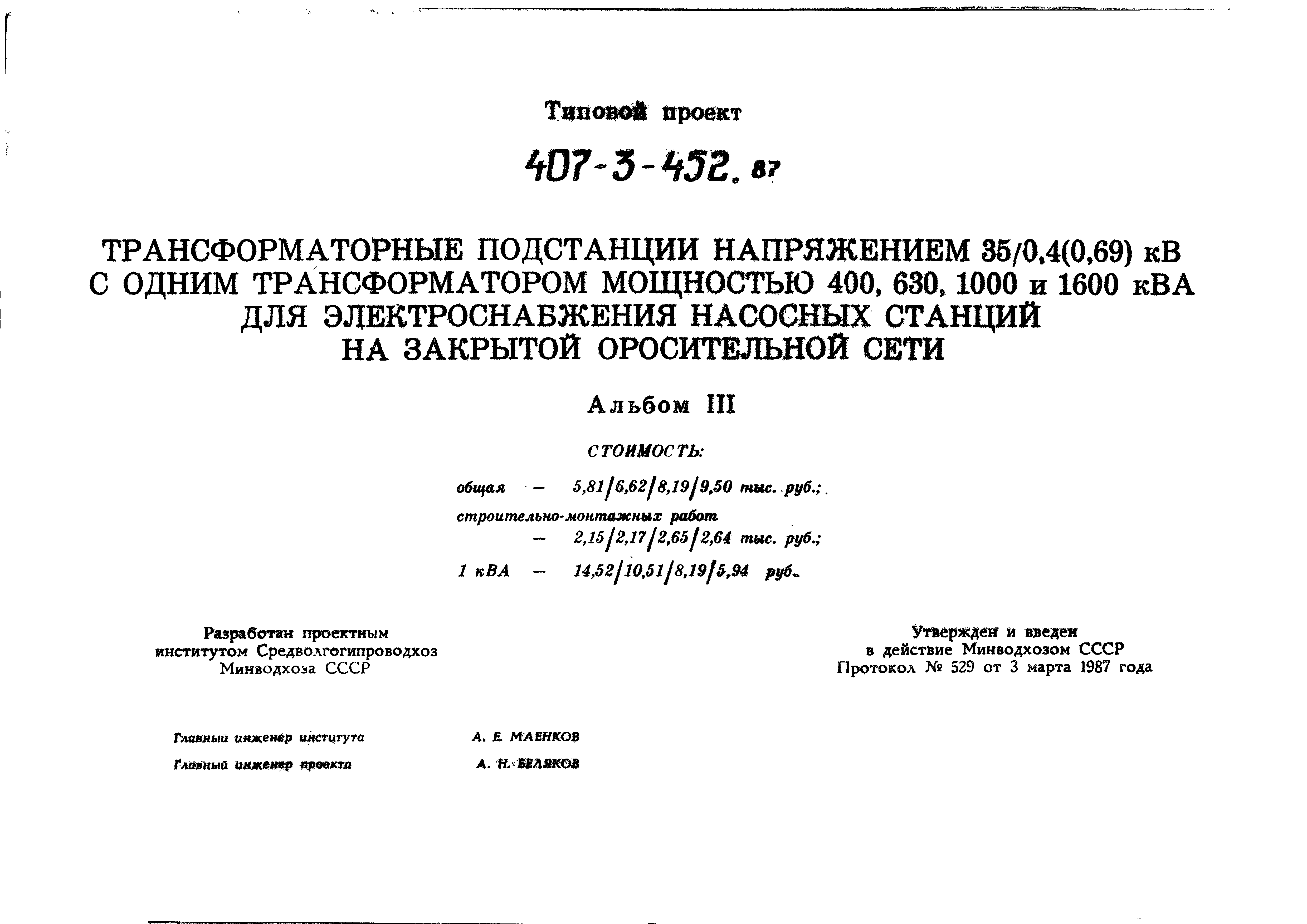 Типовой проект 407-3-452.87