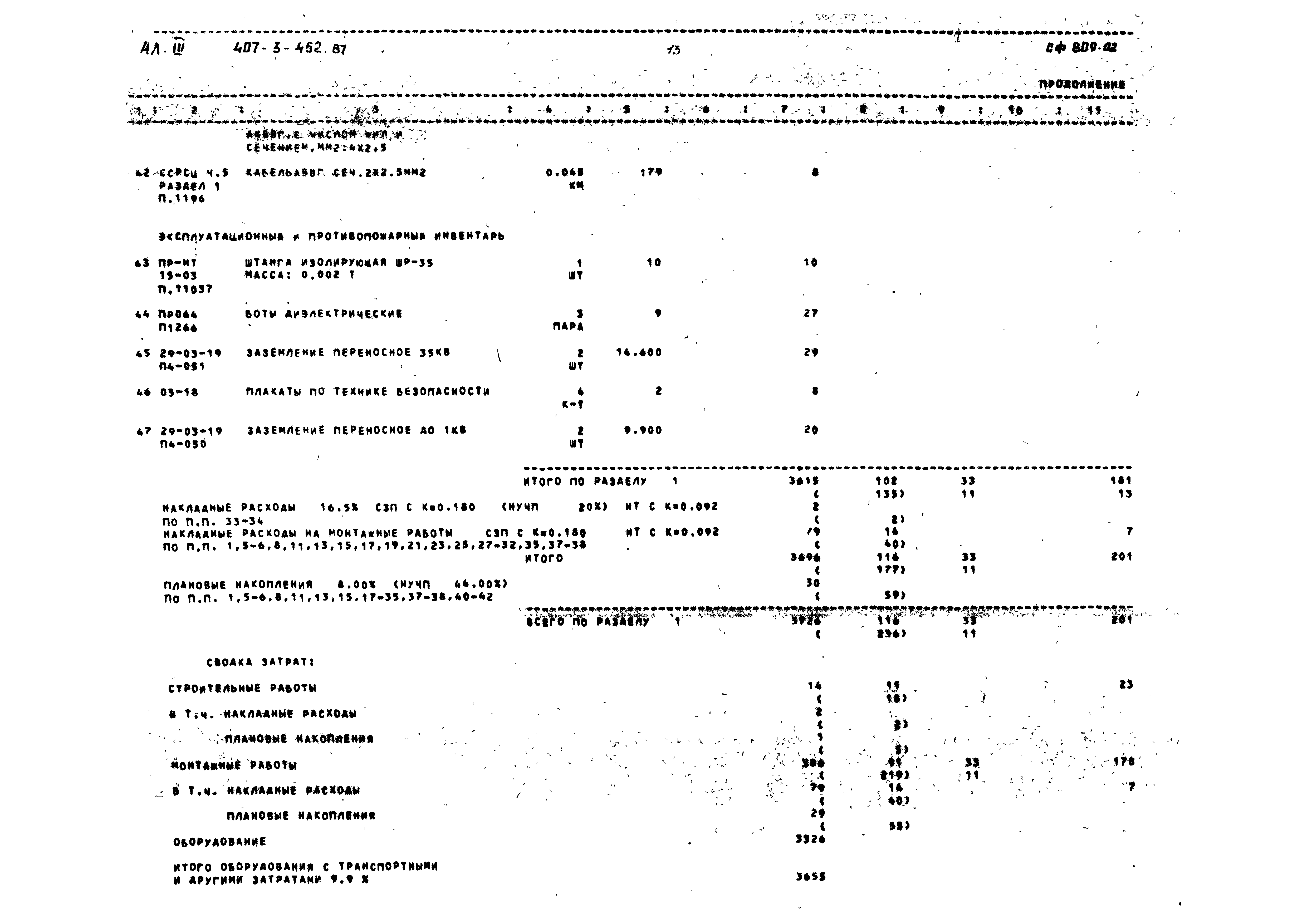 Типовой проект 407-3-452.87