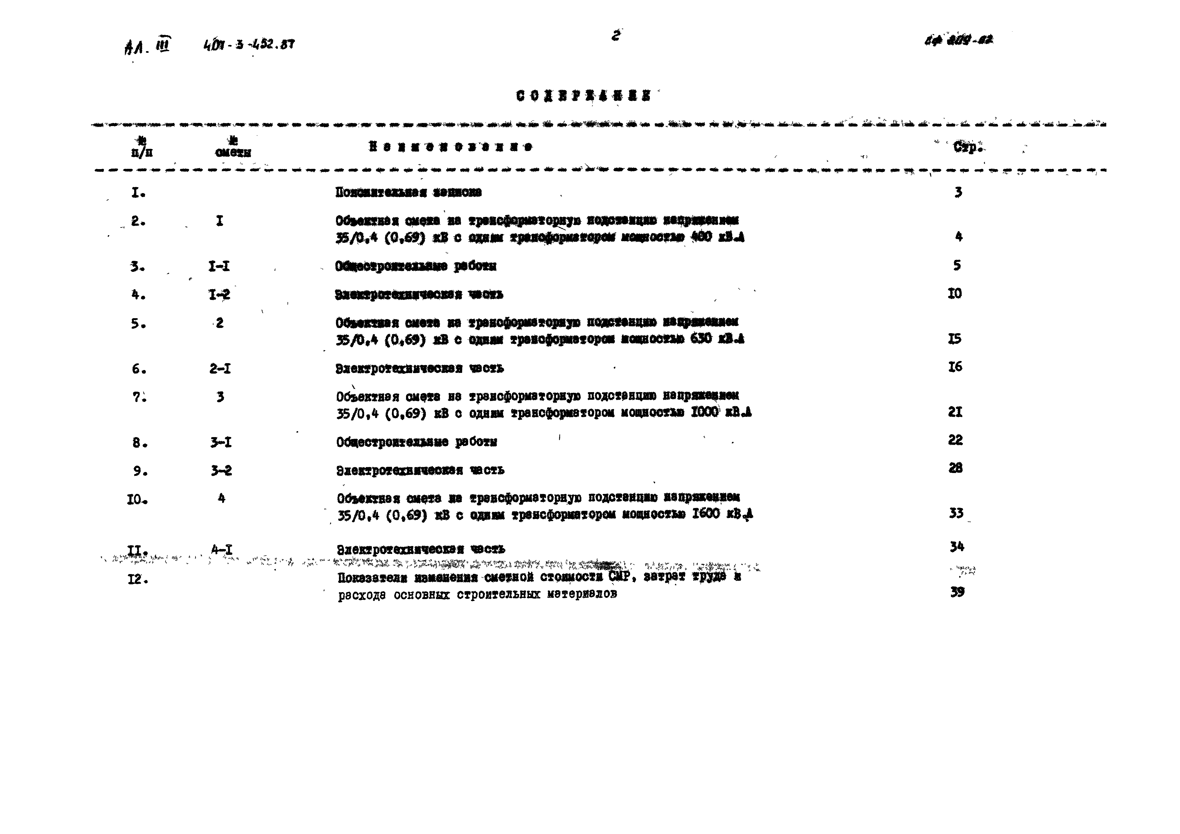 Типовой проект 407-3-452.87