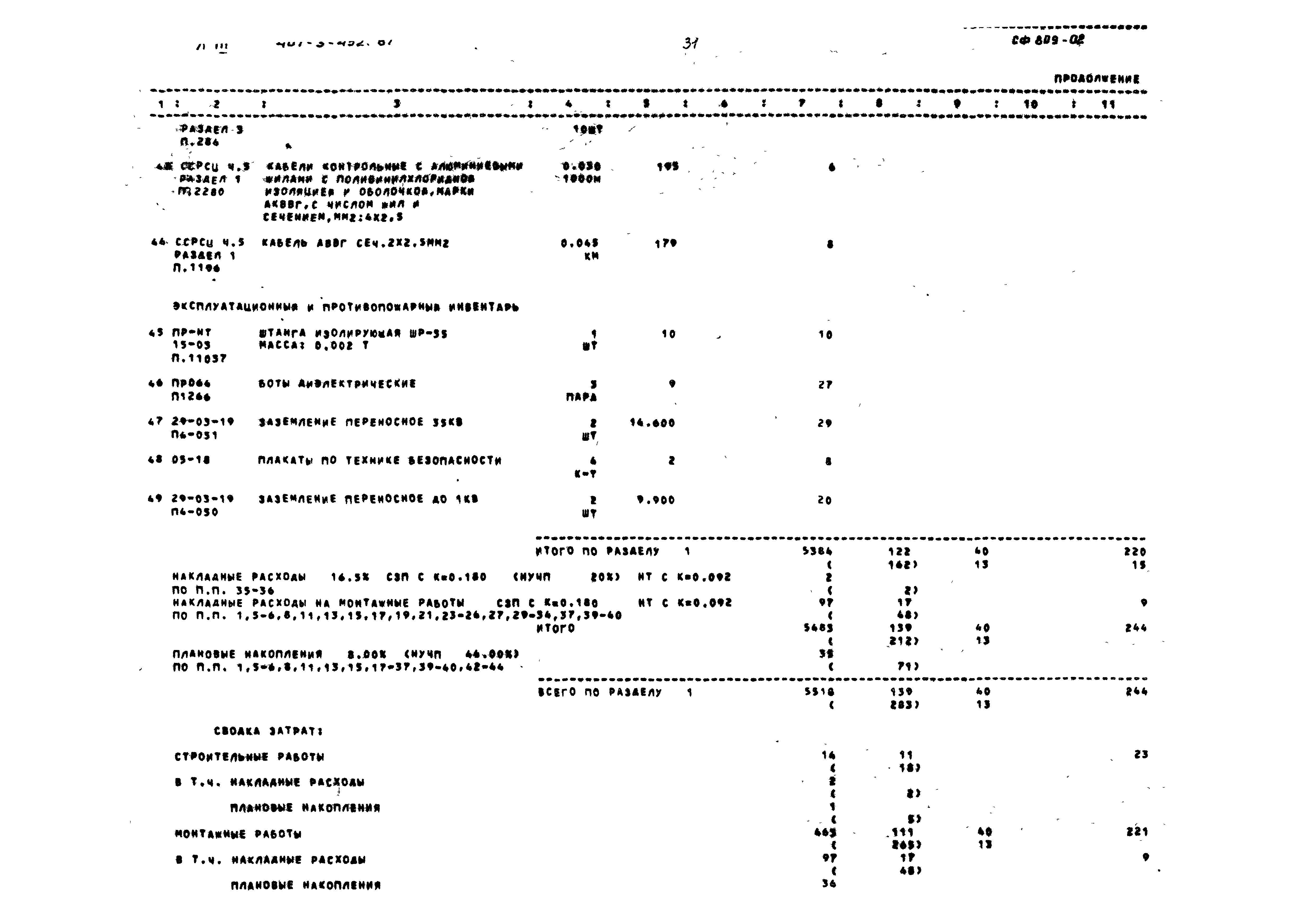 Типовой проект 407-3-452.87