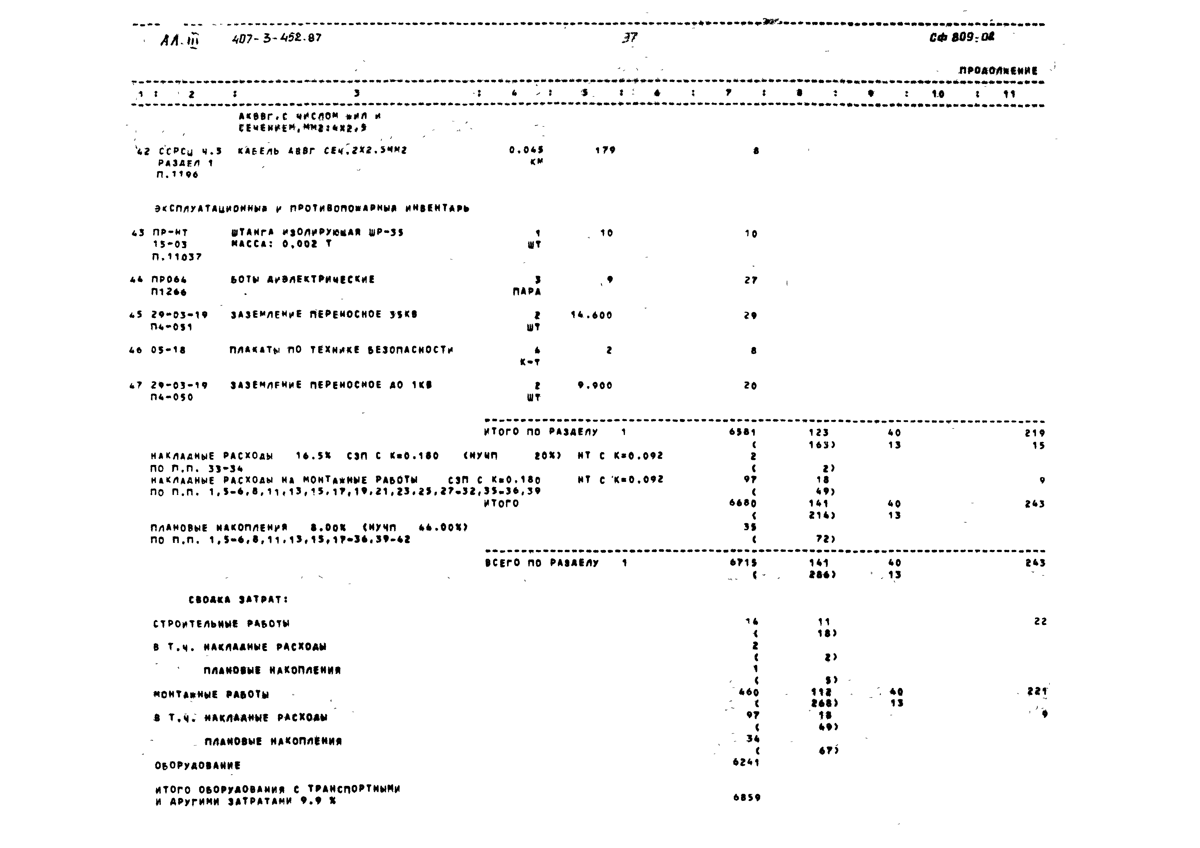 Типовой проект 407-3-452.87