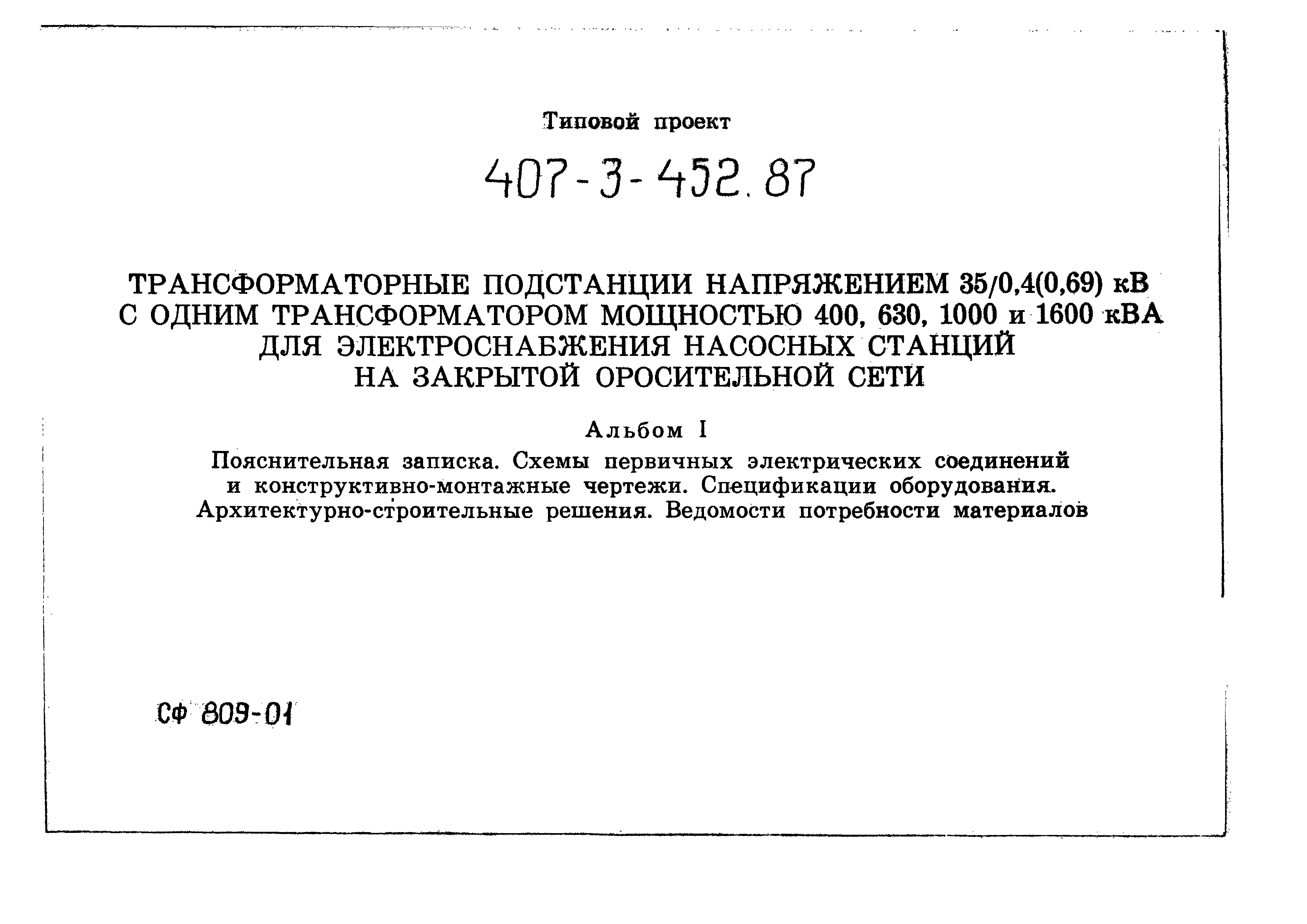 Типовой проект 407-3-452.87