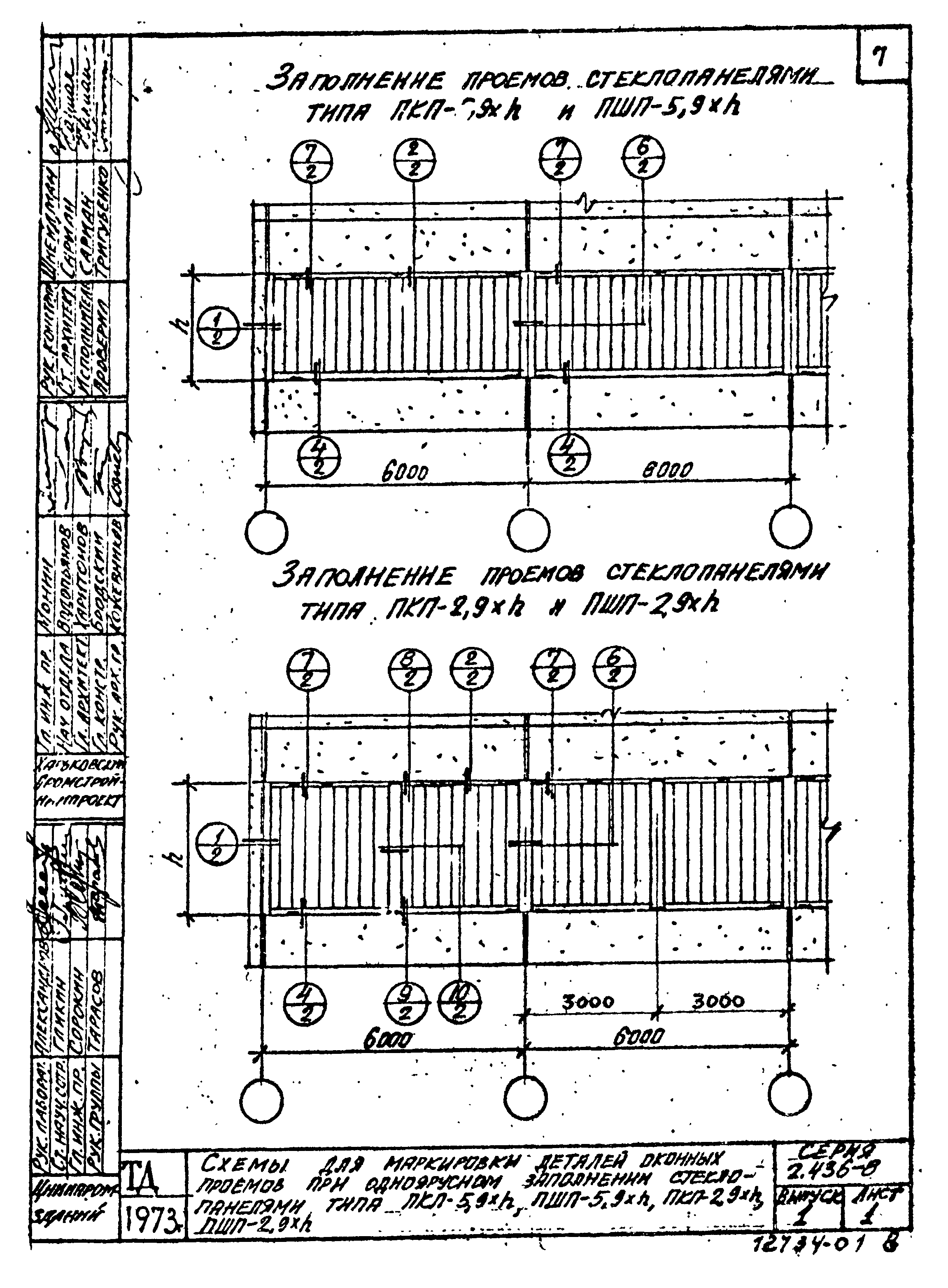 Серия 2.436-8