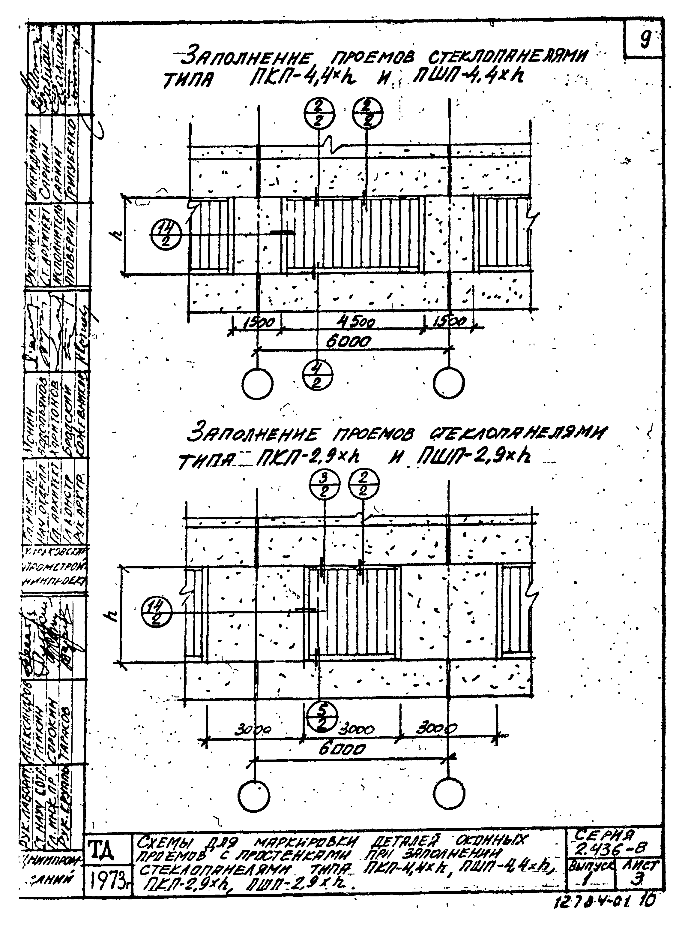 Серия 2.436-8