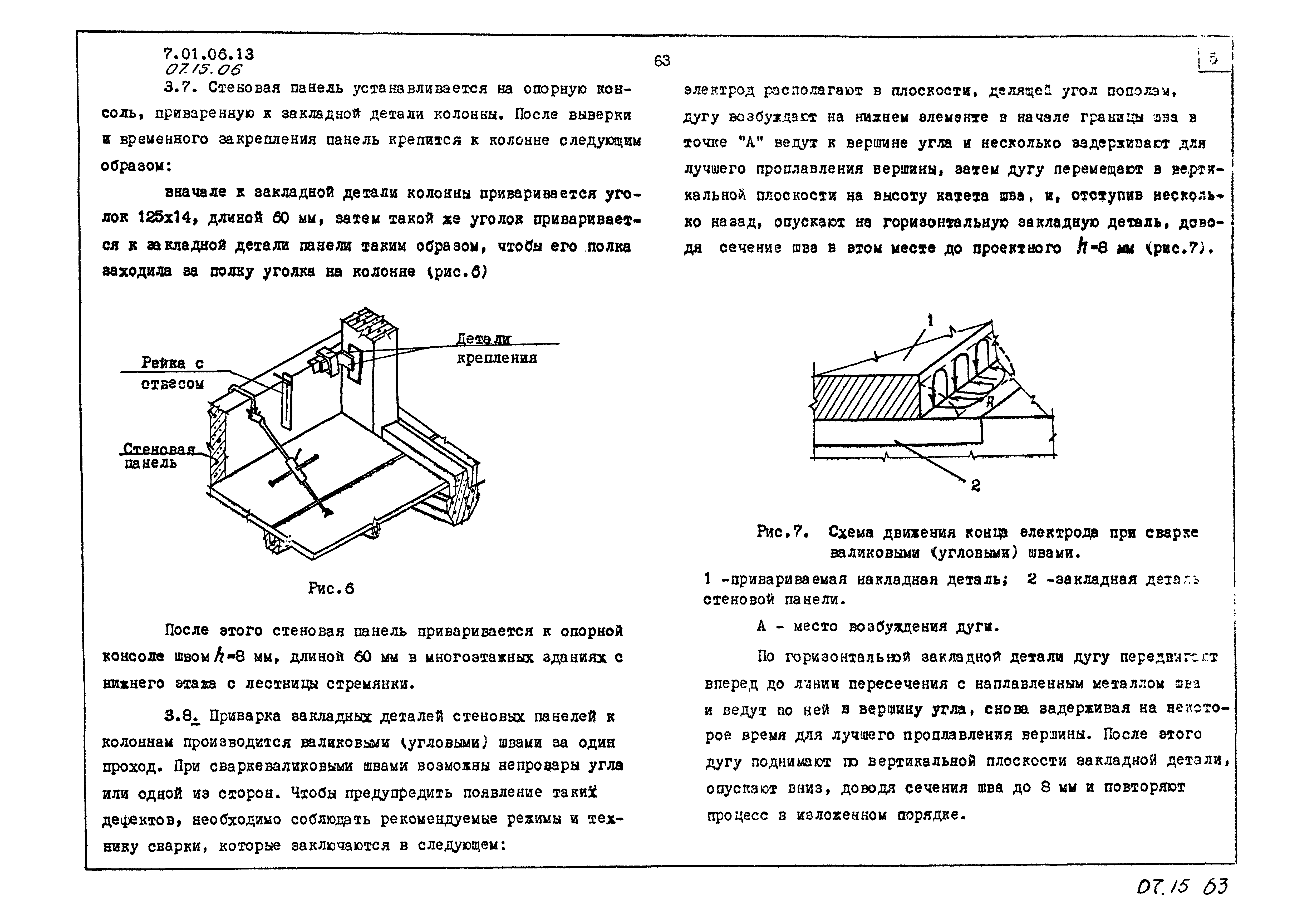 ТТК 07.15.06