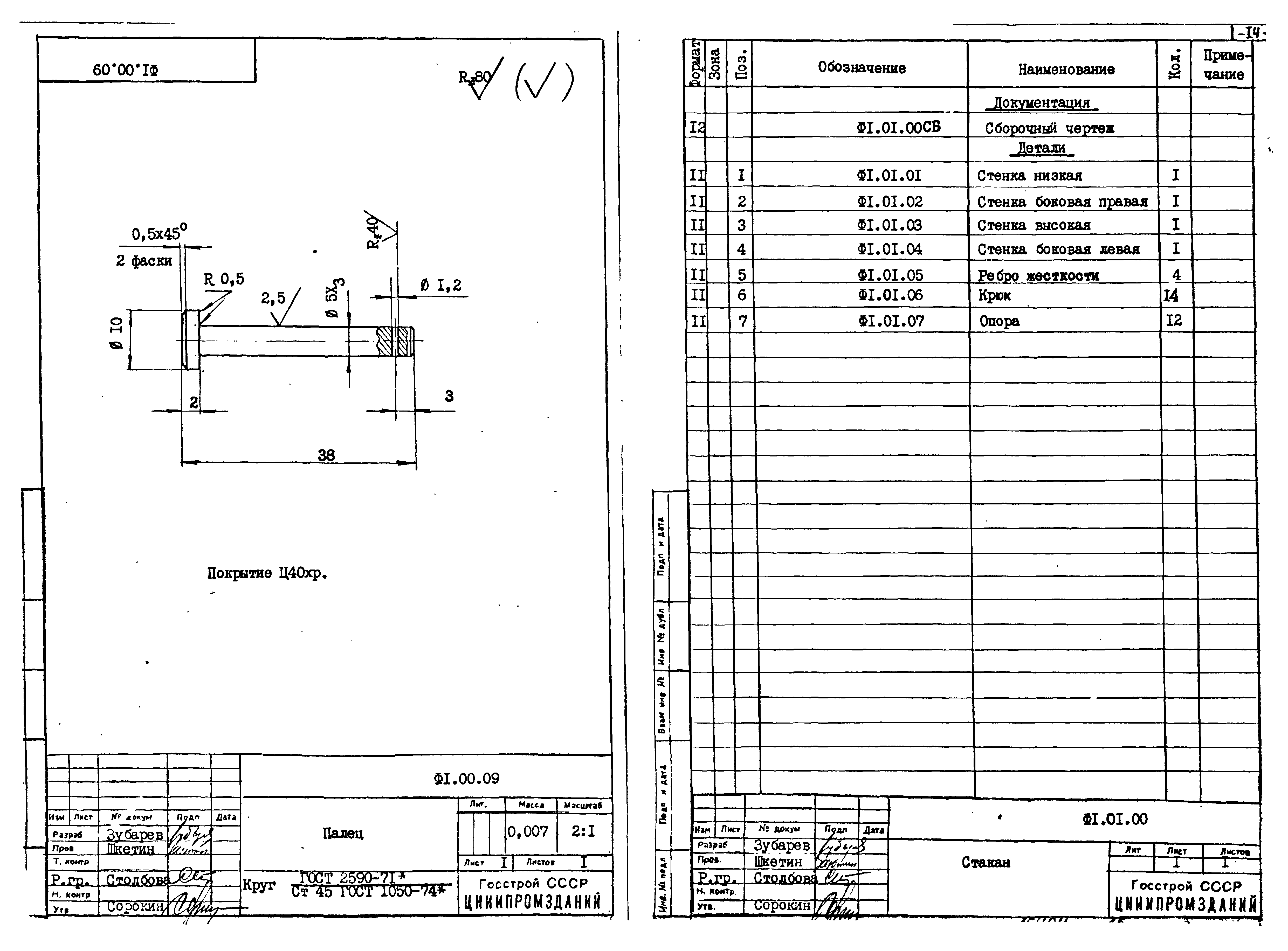 Серия 1.464-14