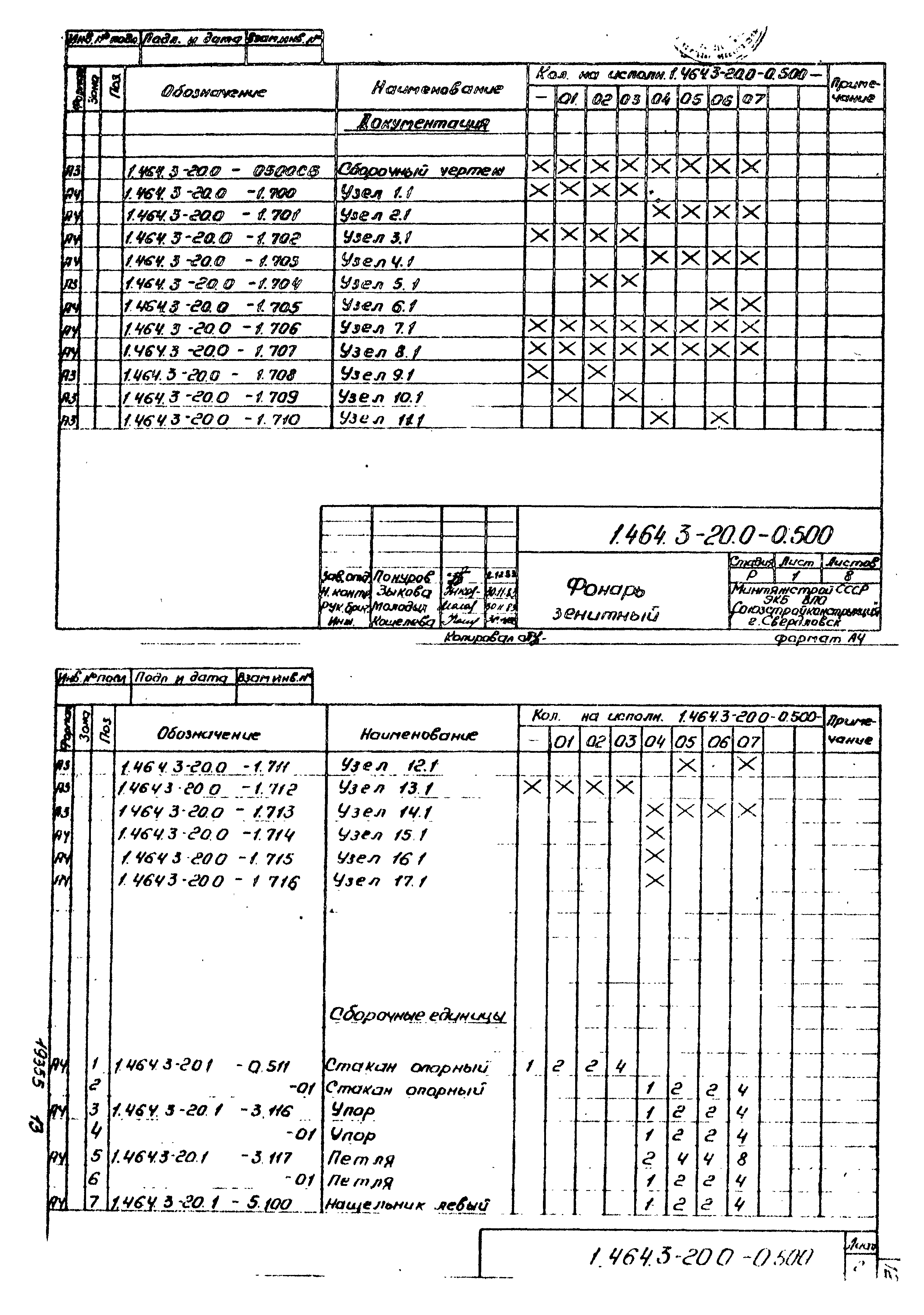 Серия 1.464.3-20