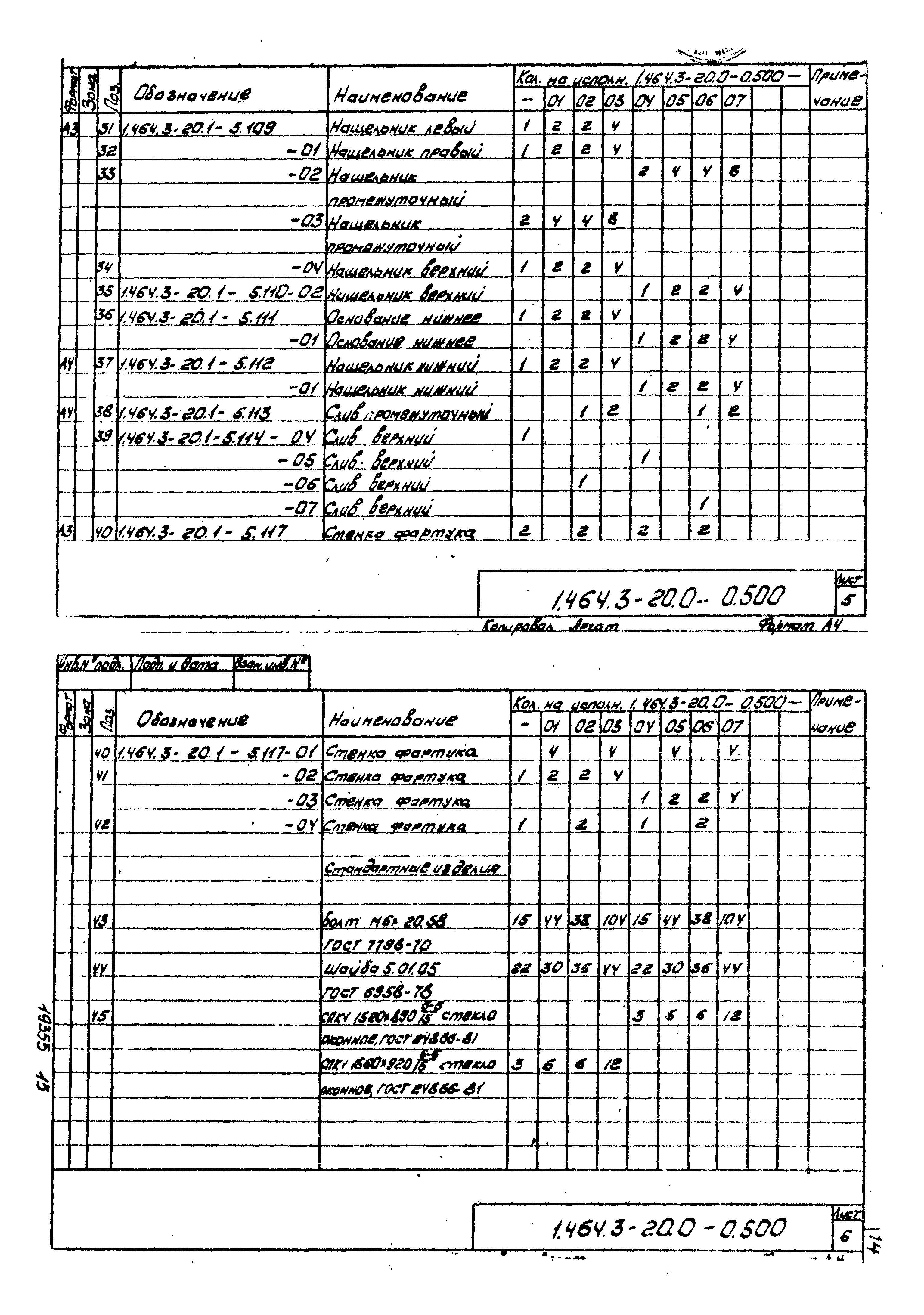 Серия 1.464.3-20