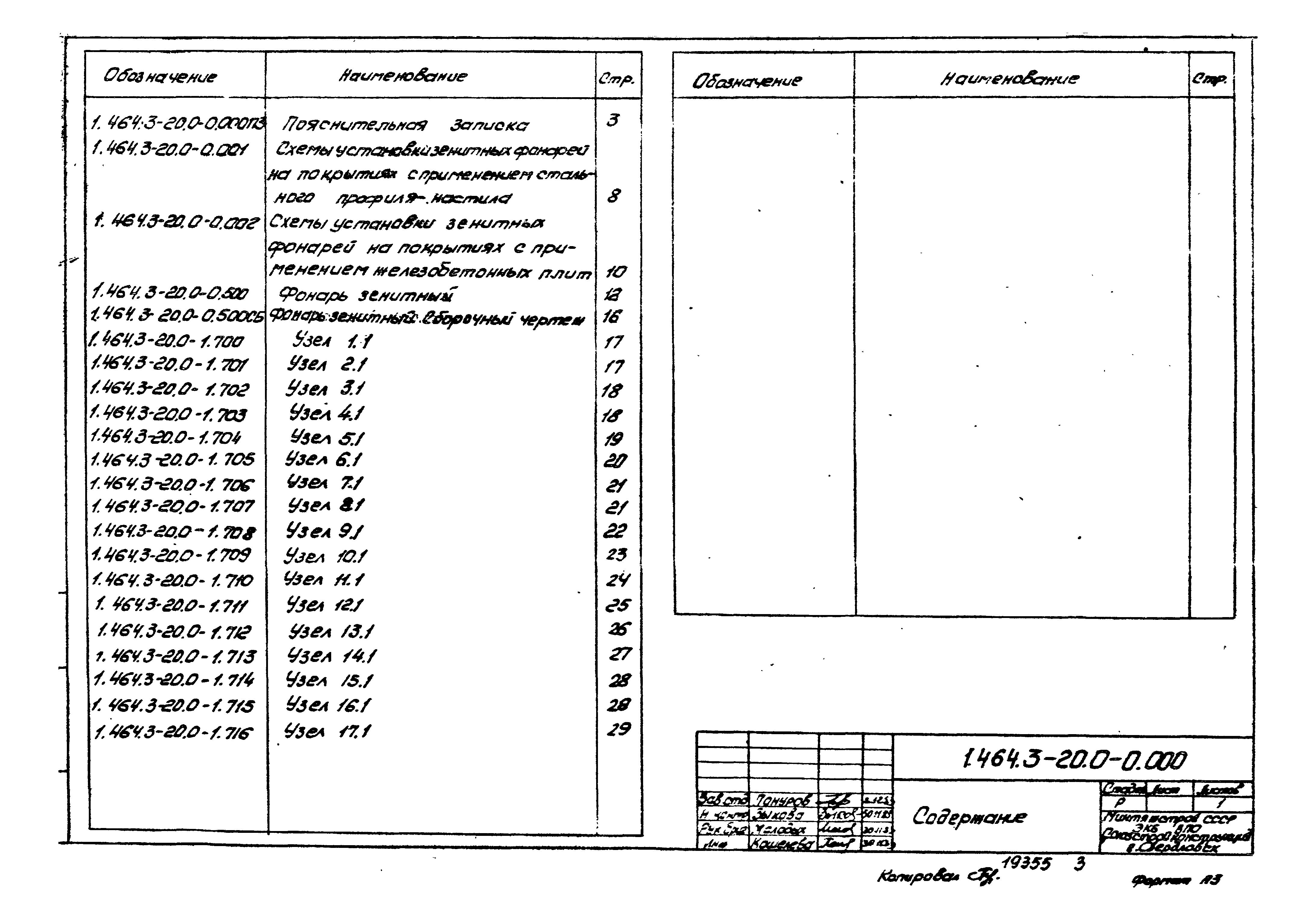 Серия 1.464.3-20